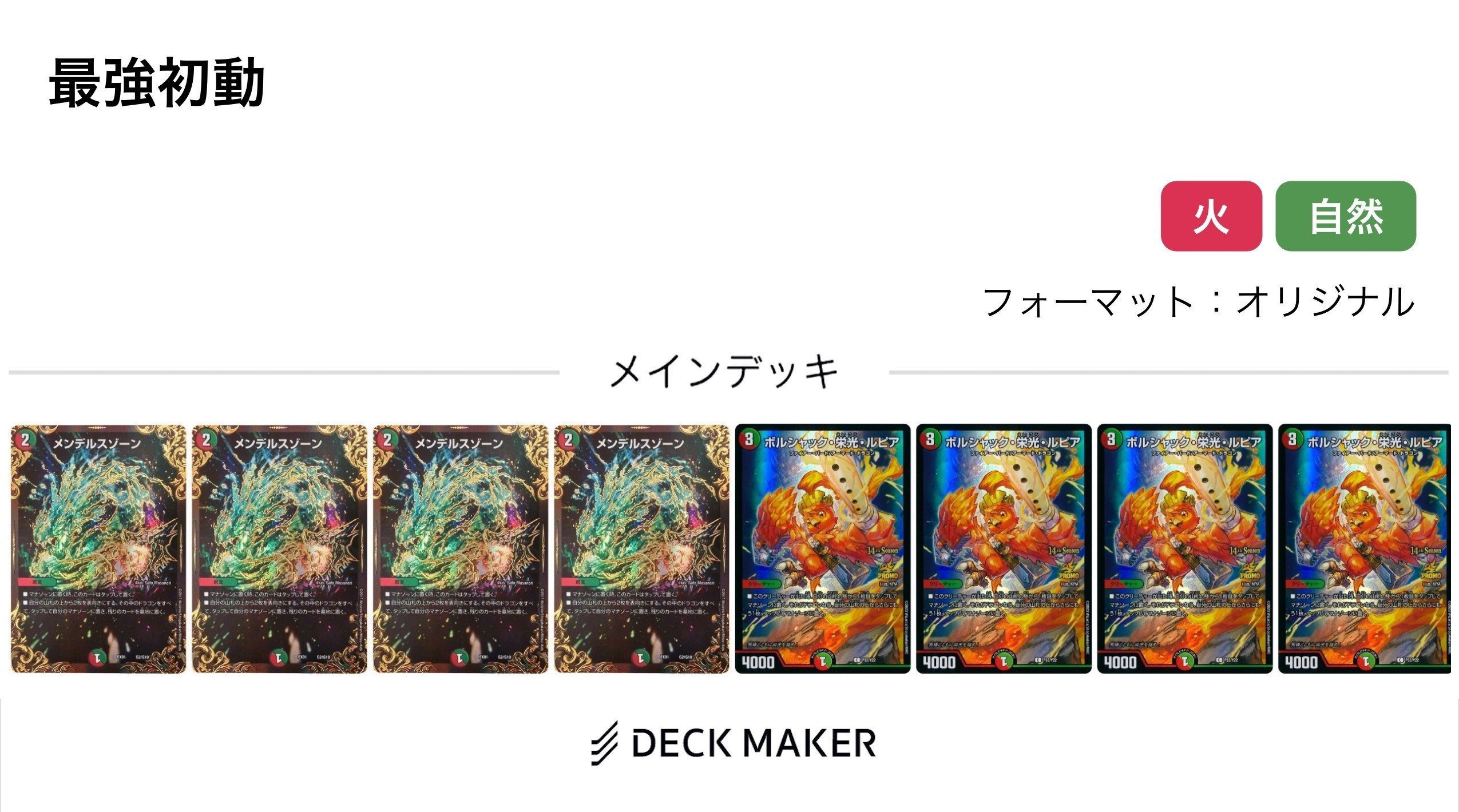 ドギラゴン王道にガイアッシュを入れよう！｜スピコラ