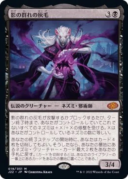 ﾈｽﾞﾐﾗｯｼｭ】影の群れの灰毛【EDH】｜ずたぼろ.