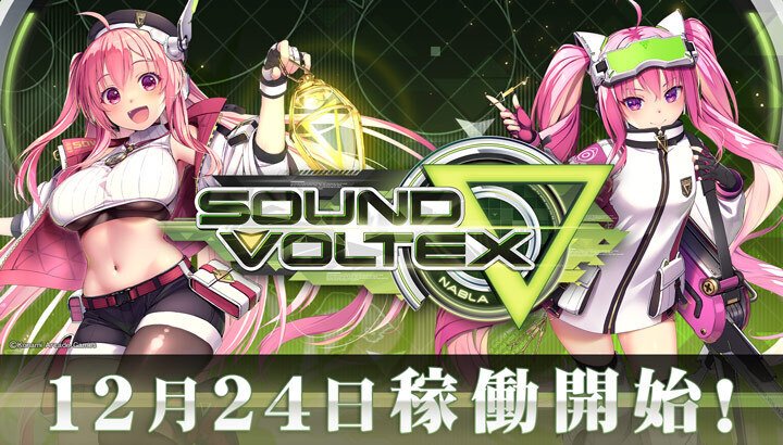 えっ？！SOUND VOLTEX∇ってもう今日稼働なんですか？？｜すいしん