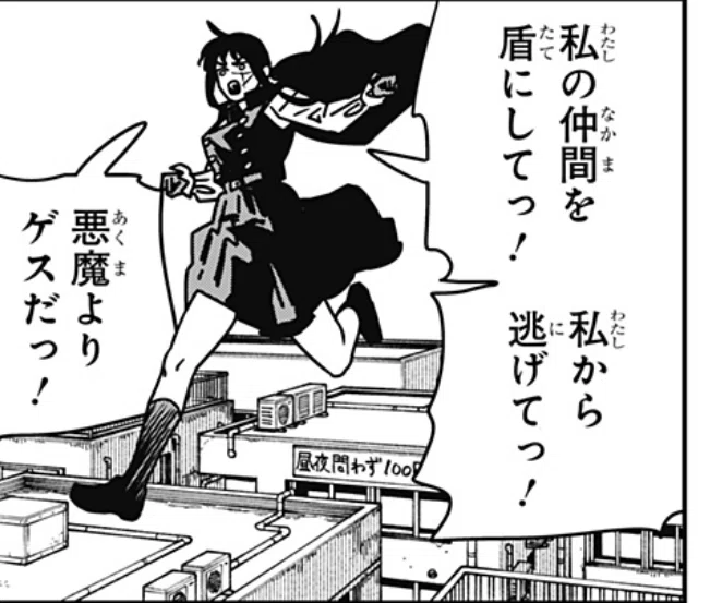 チェンソーマン224話で思ったこと｜ダゲスタンの眼鏡