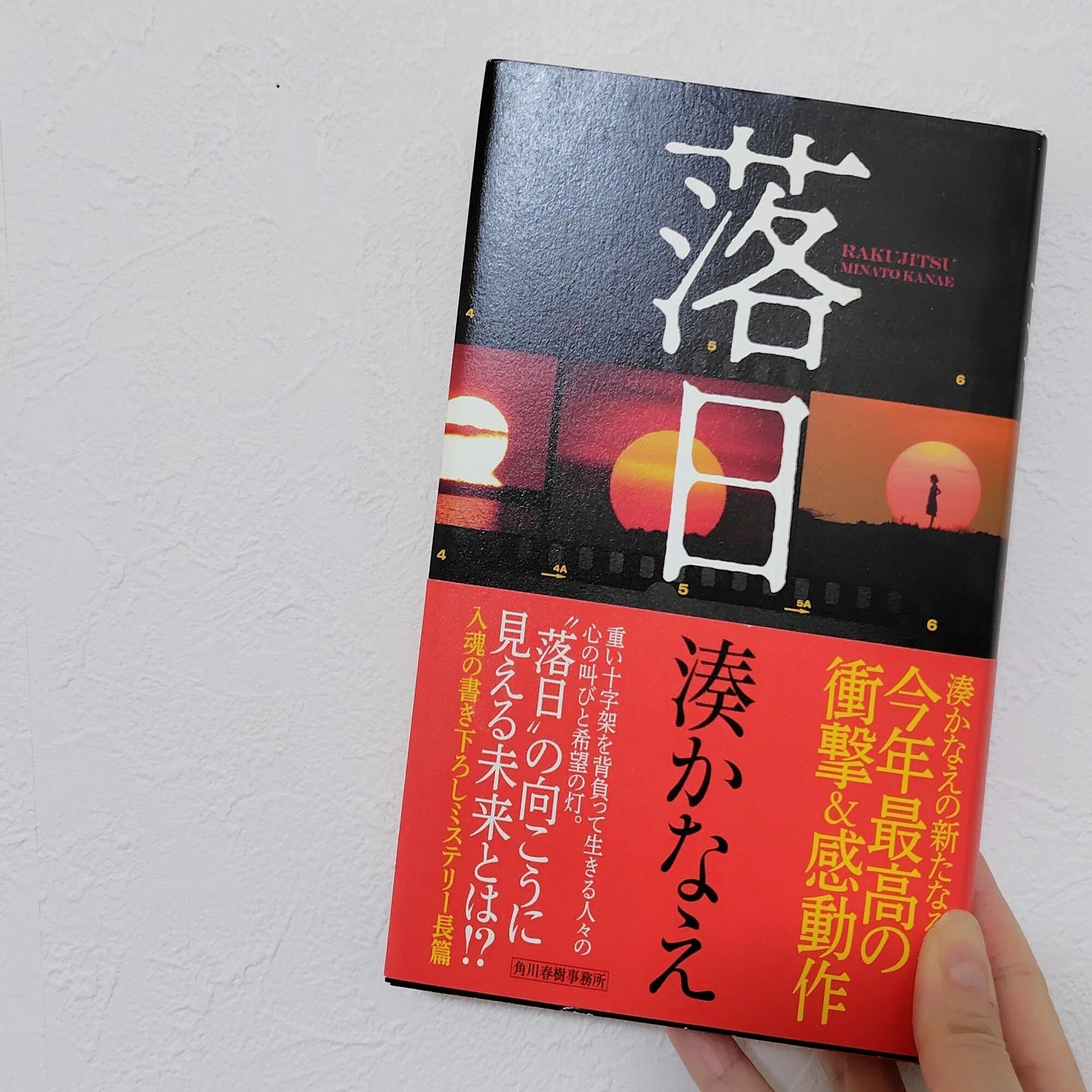 唯一持っているサイン本が、6年間読めなかった理由│『落日』湊かなえ 
