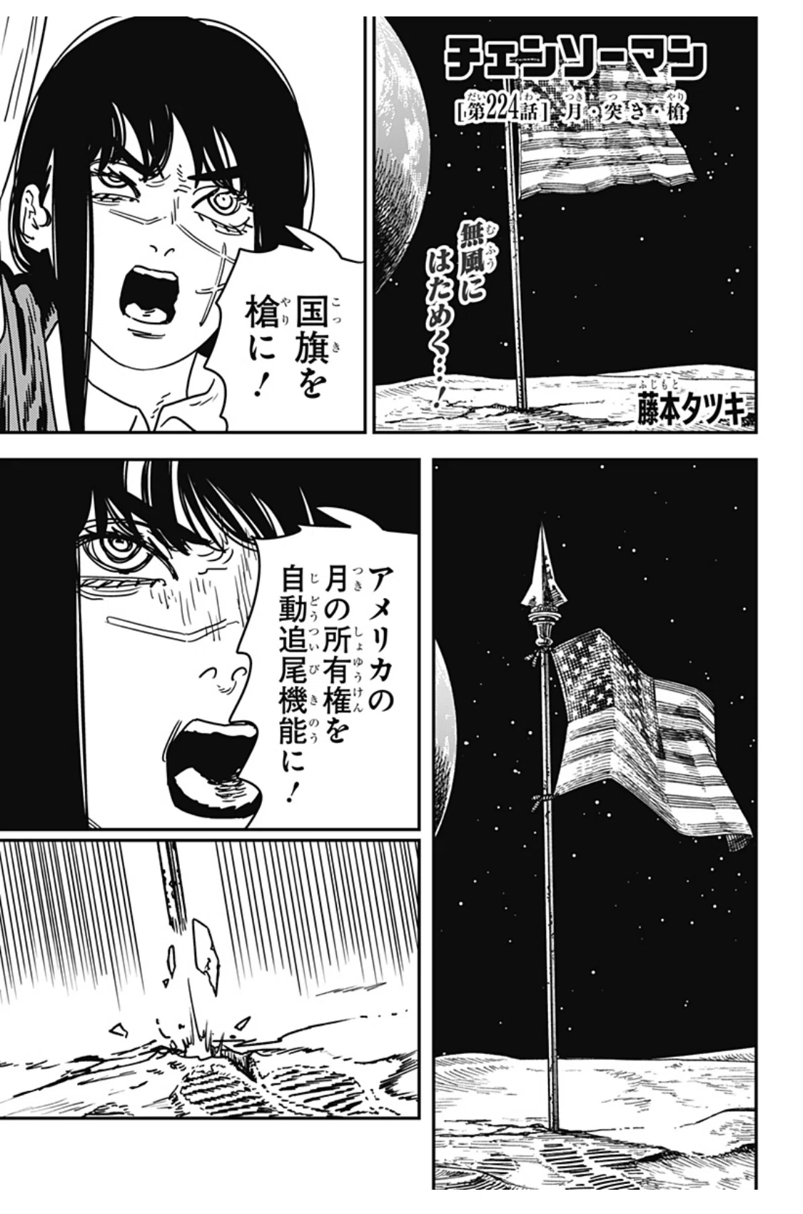 チェンソーマンまとめ チェンソーマン224話で思ったこと｜ダゲスタンの眼鏡