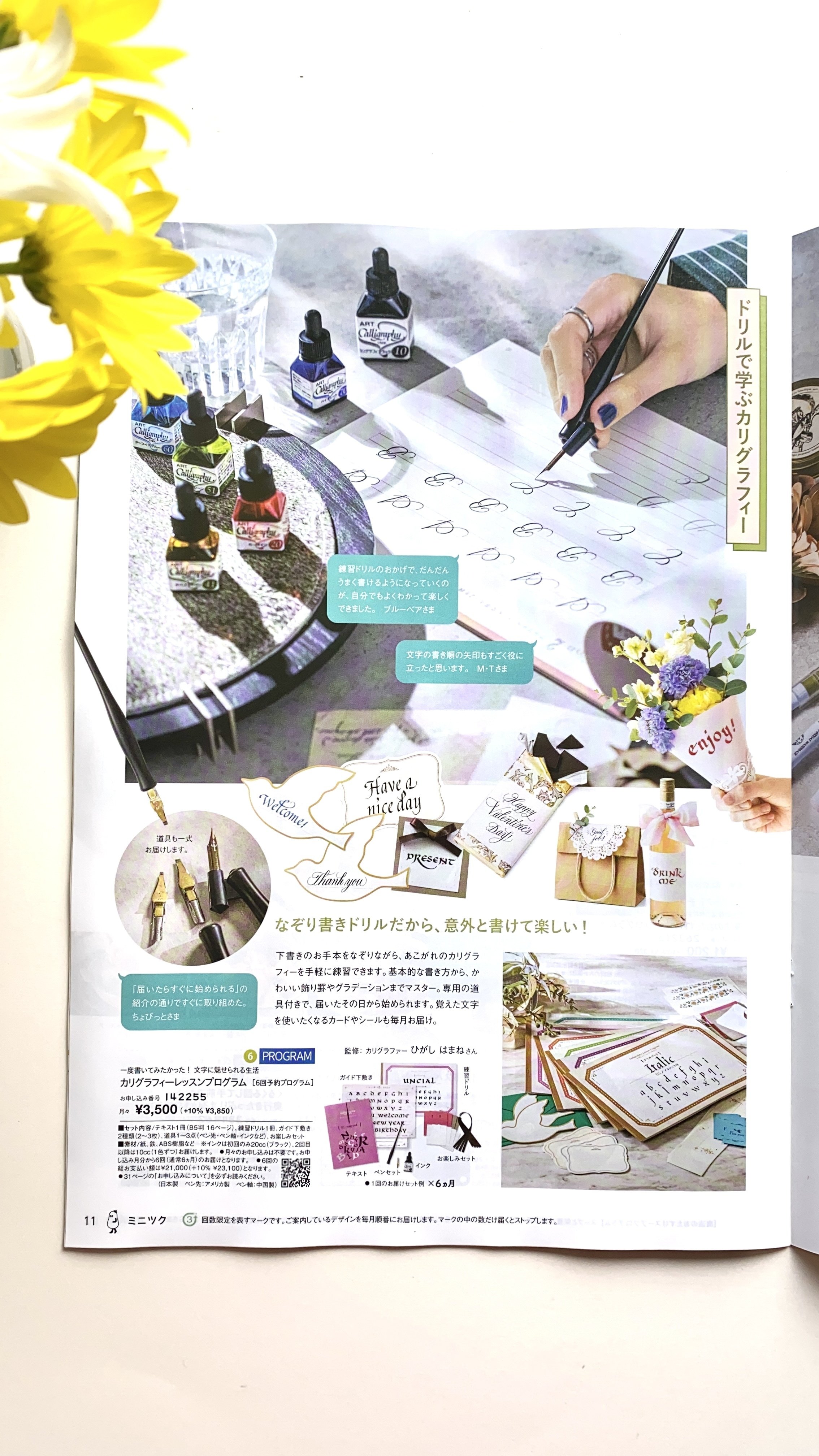 体験プログラムの宝庫 フェリシモ・ミニツク10周年｜はまね先生 カリ