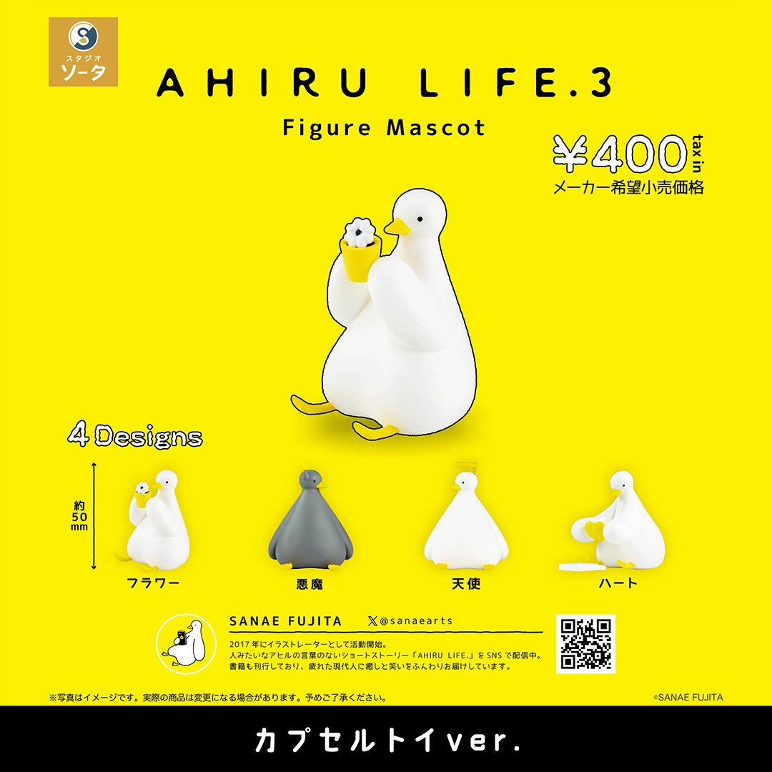 カプセルトイ第3弾（&ボックストイ）販売店舗一覧！｜AHIRU LIFE