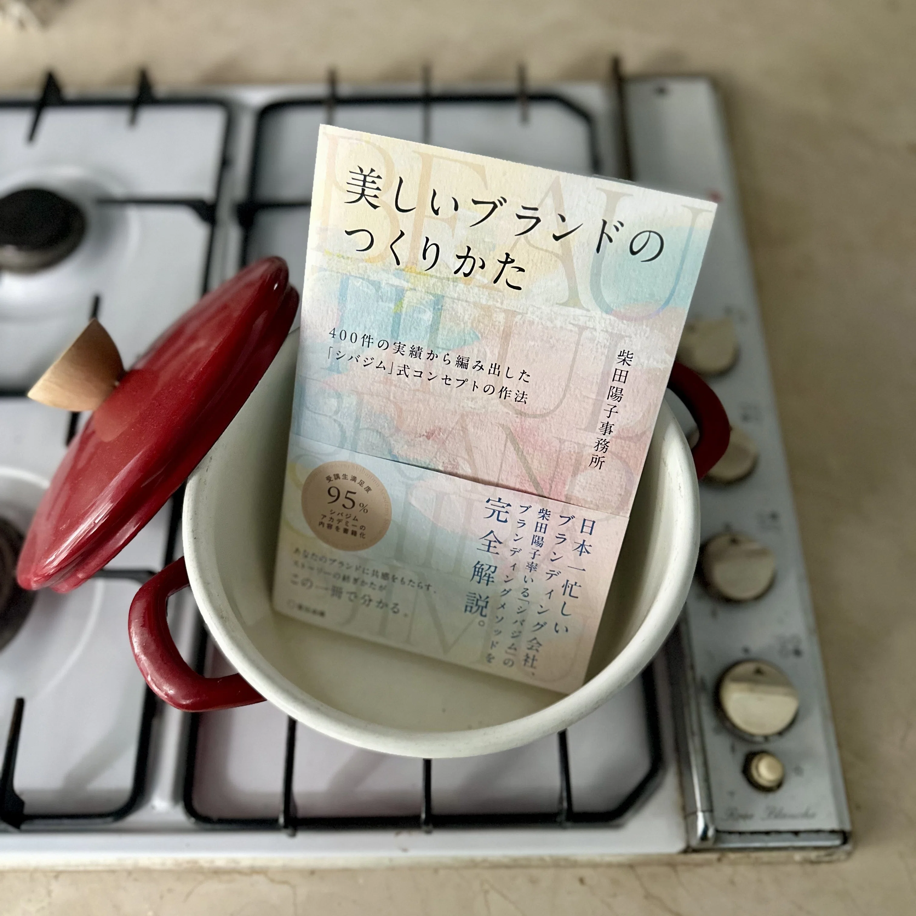 コンセプトドリブンなブランディング手法：『美しいブランドの