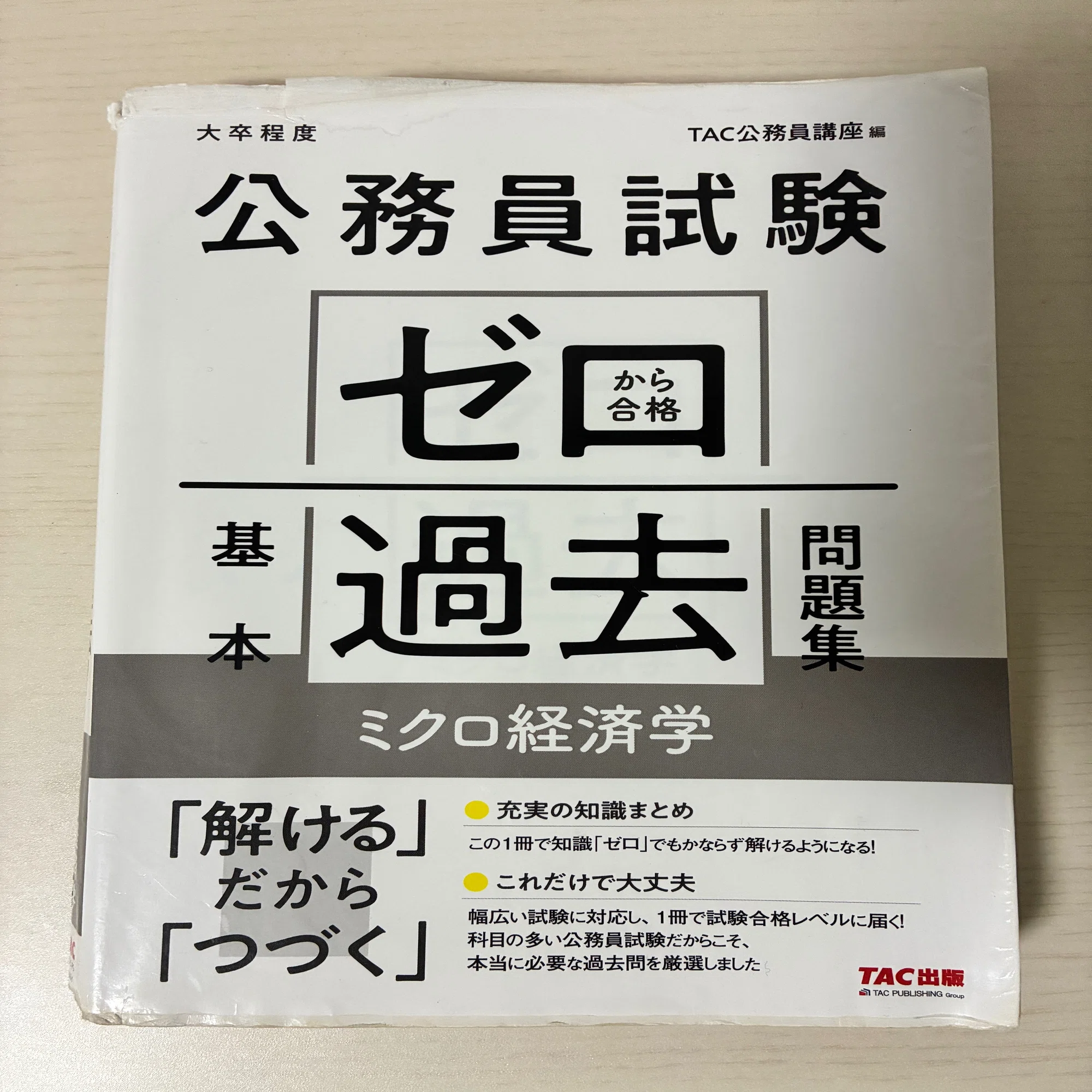 スクショ公開】国家公務員総合職試験 合格までのスタプラ勉強記録｜たまご