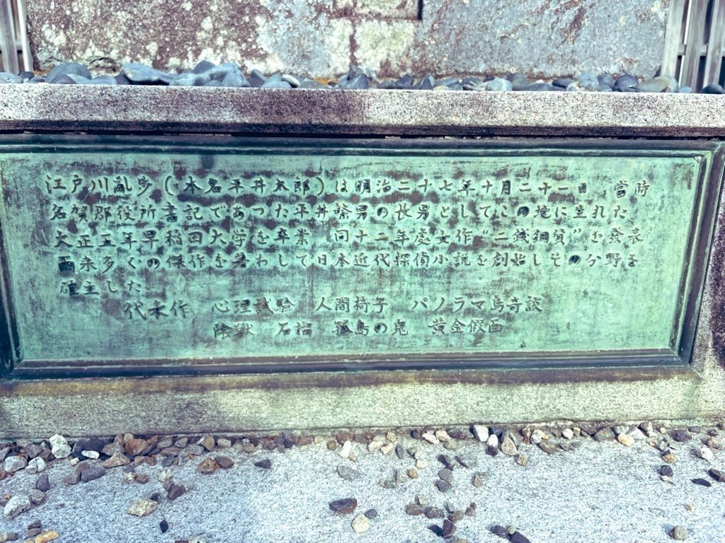 江戸川乱歩生誕地ミュージアム｜ISHII KOICHI
