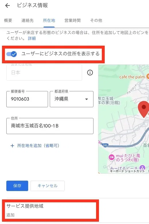 Googleマップの店舗登録方法・オーナー確認方法【Googleビジネス