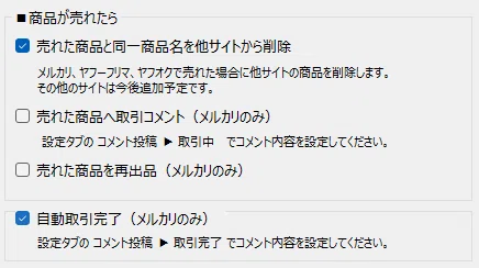 マニュアル_スケジュールタブ】フリマサポートツール｜マクロマン