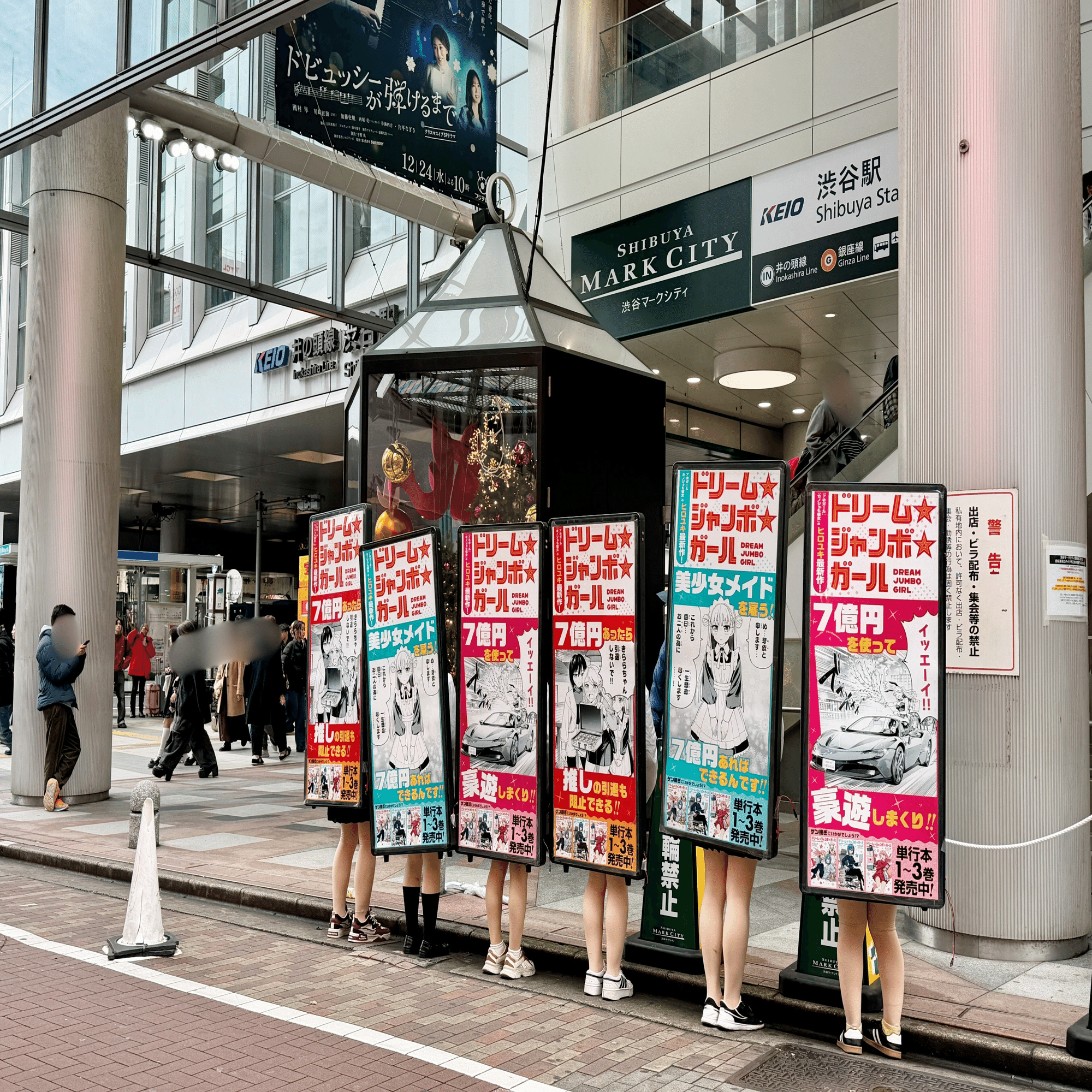 ドリーム☆ジャンボ☆ガール』渋谷駅前＆数寄屋橋交差点付近にて小冊子