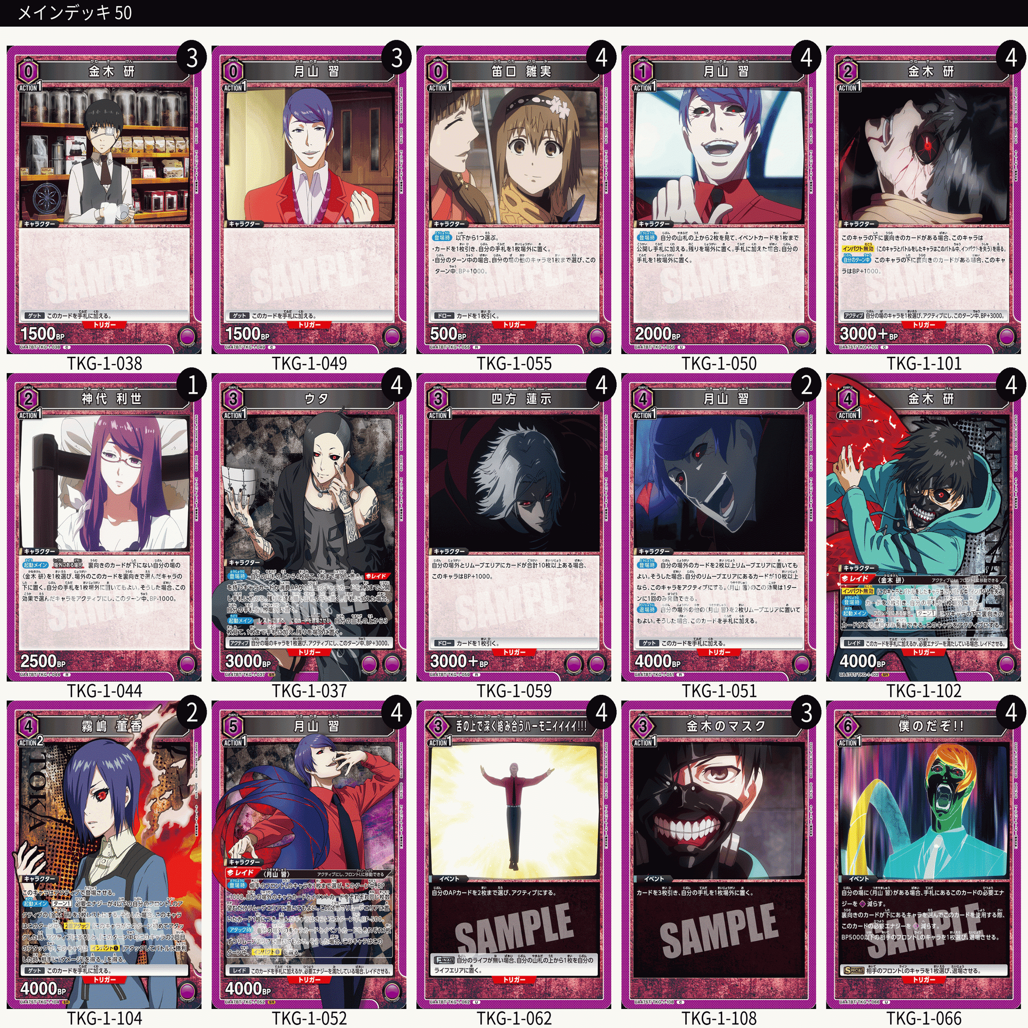 ユニアリ】月山デッキをあんなに面白くした覚えはない【東京喰種】｜龠