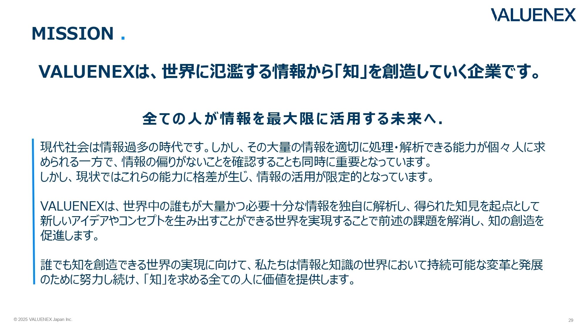 IR説明会／Q&A書き起こし】2025年12月12日(金)VALUENEX株式会社(証券