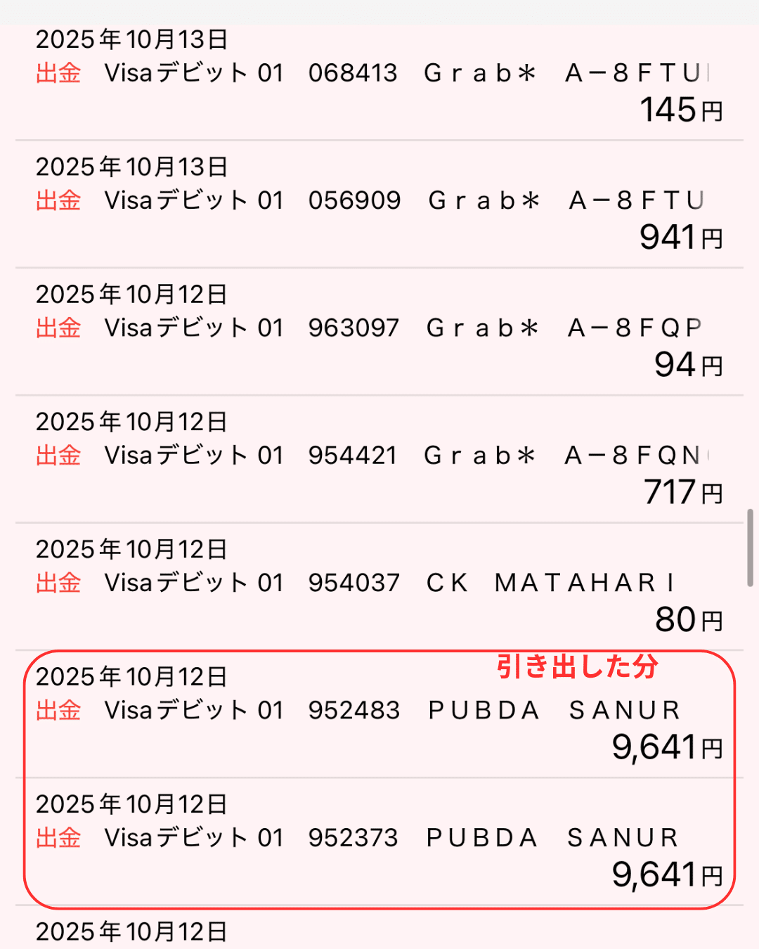 台湾旅行】両替&使いすぎ防止は〇〇一択！｜まいむさん_台湾好きフリーランス