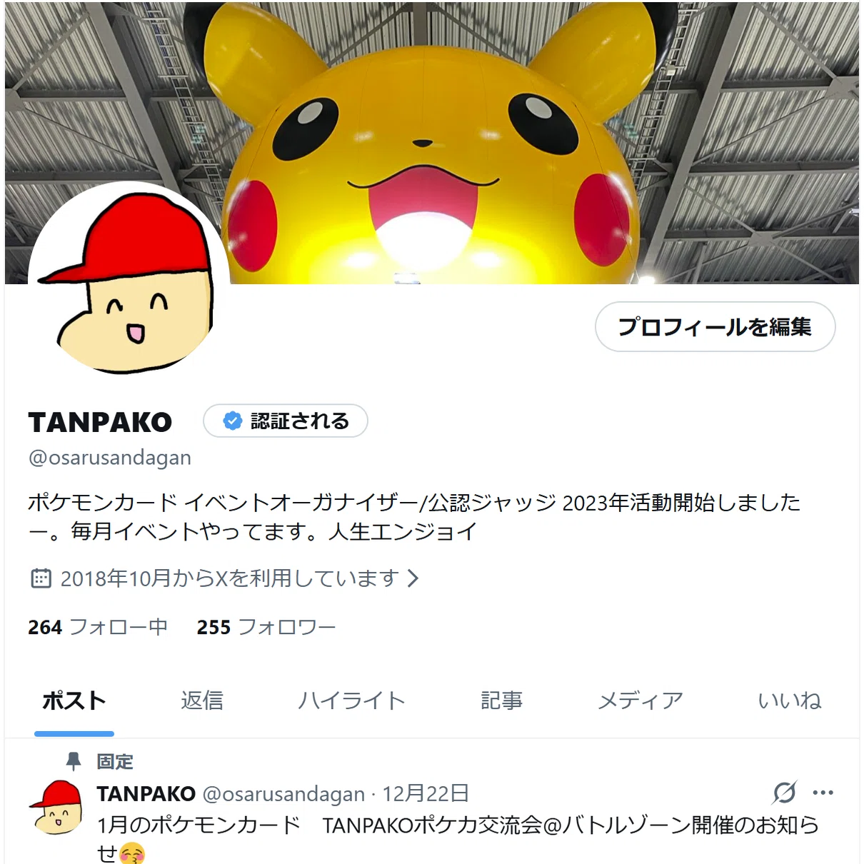 ポケモンカードの公認自主イベント～「1年間の振り返り」と自己紹介
