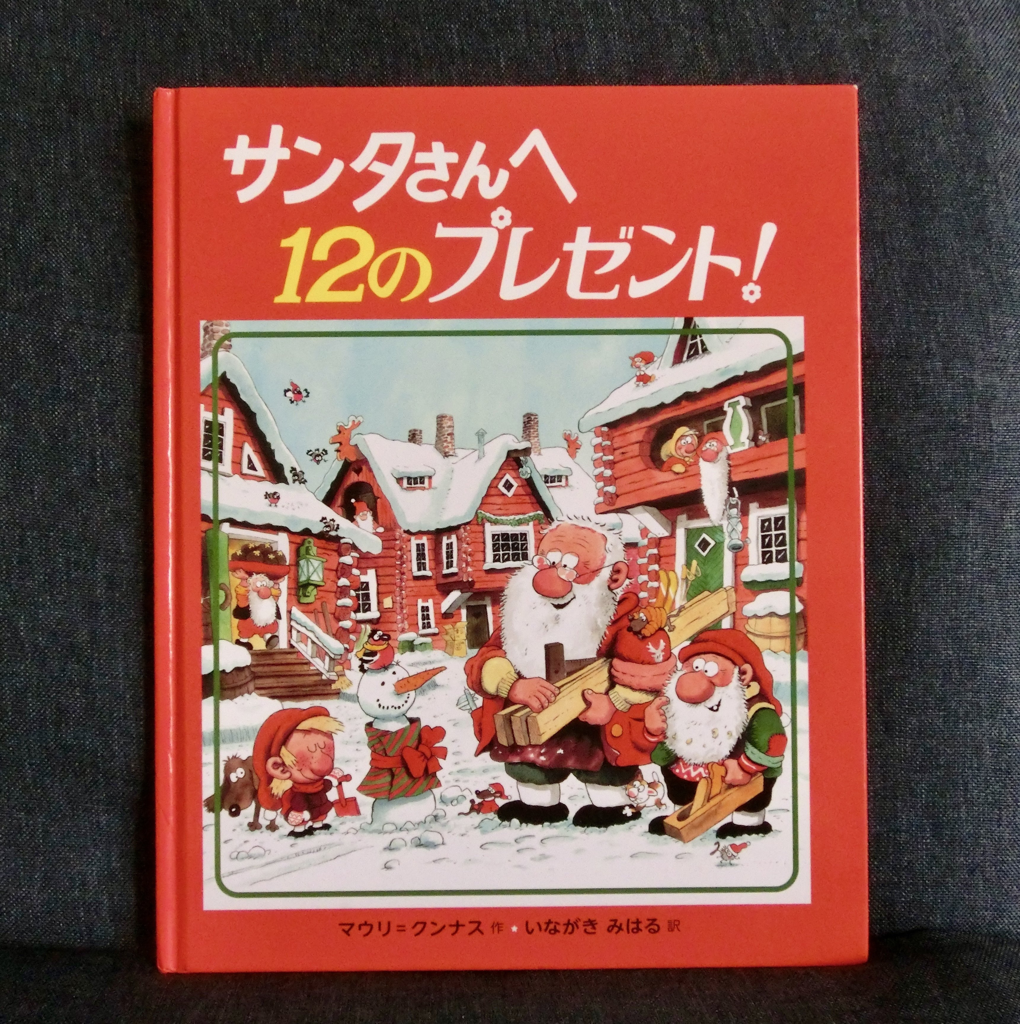 クリスマスの12日間｜namo