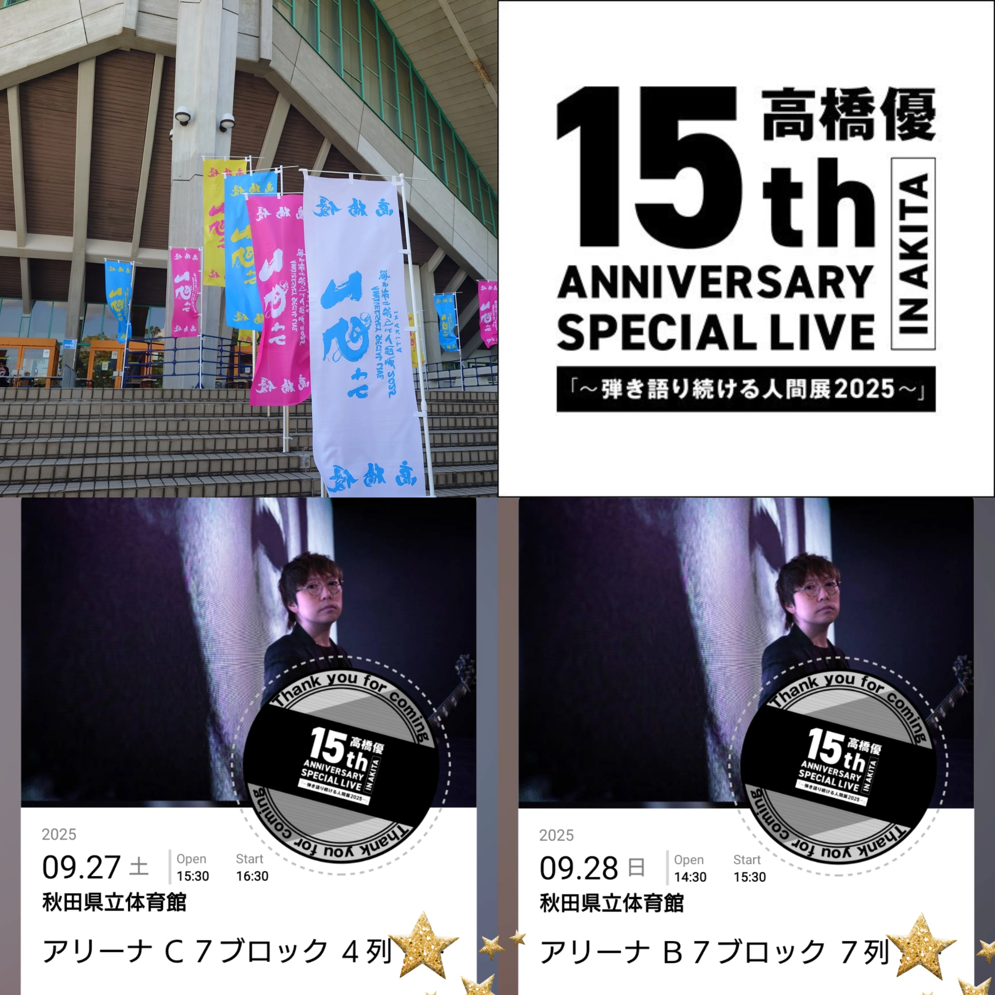 2025年高橋優LIVE参戦記録 Vol.2｜あぅ〜