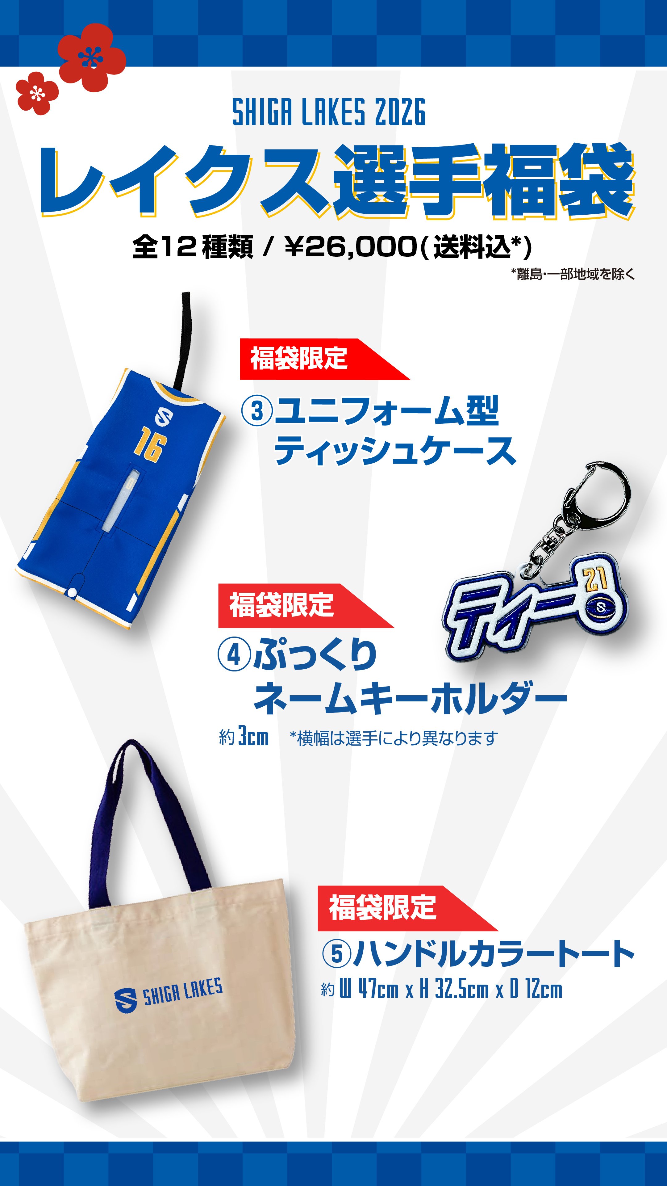 福 袋 生写真 ミールチケットやオリジナルアイテムが入った福袋が登場！「LUCKY BAG
