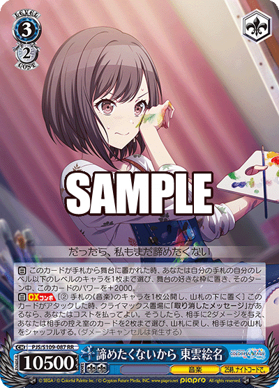 WS】プロセカ・ワンショット絵名｜クロワ