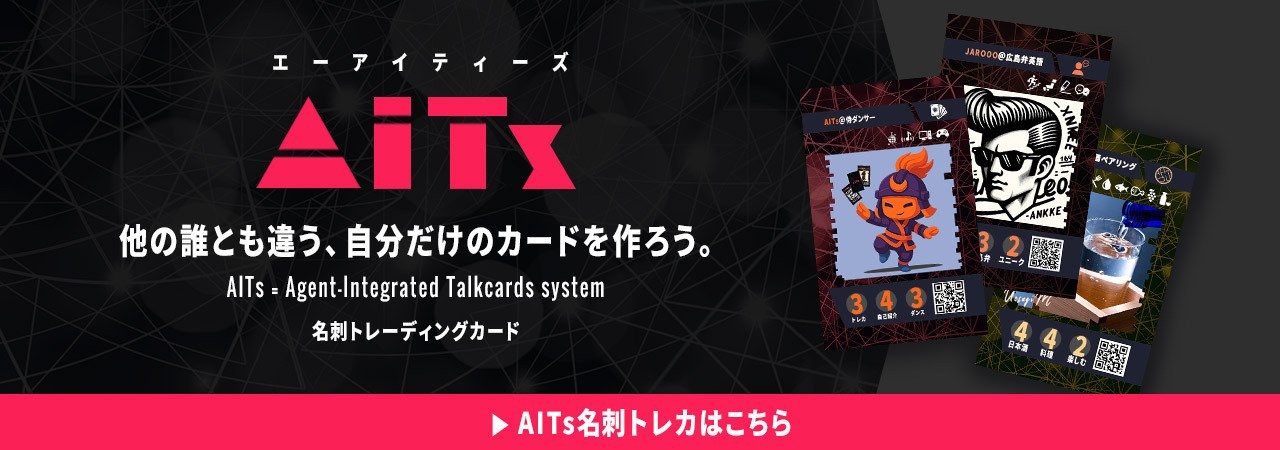 無名カードの挑戦＠AITs名刺トレカ｜Singularity Society (シンギュラ
