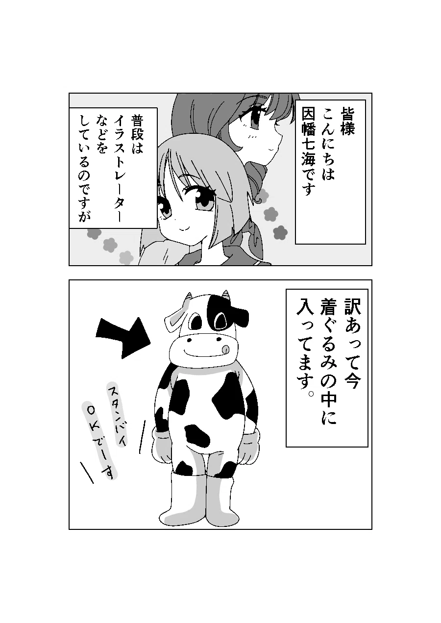 マンガ】着ぐるみ体験ワークショップに参加してみた話｜ななみ