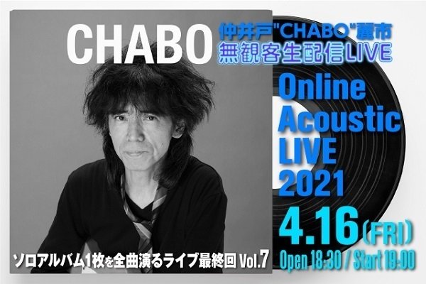 仲井戸CHABO麗市 Online Acoustic LIVE 2021 [ソロアルバム1枚を全曲