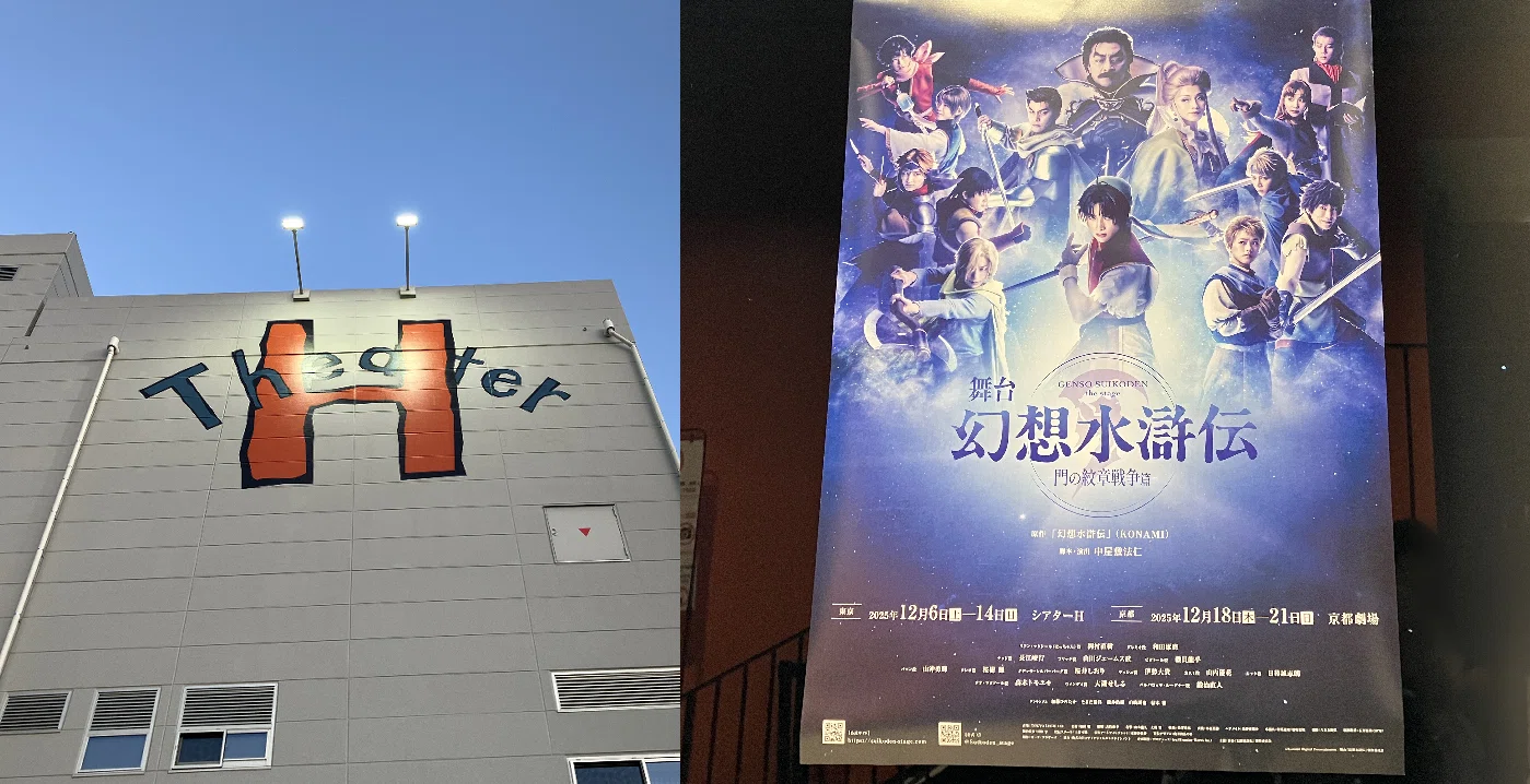 幻水舞台／幻想博物館／幻水オケコン感想メモ｜サッサ