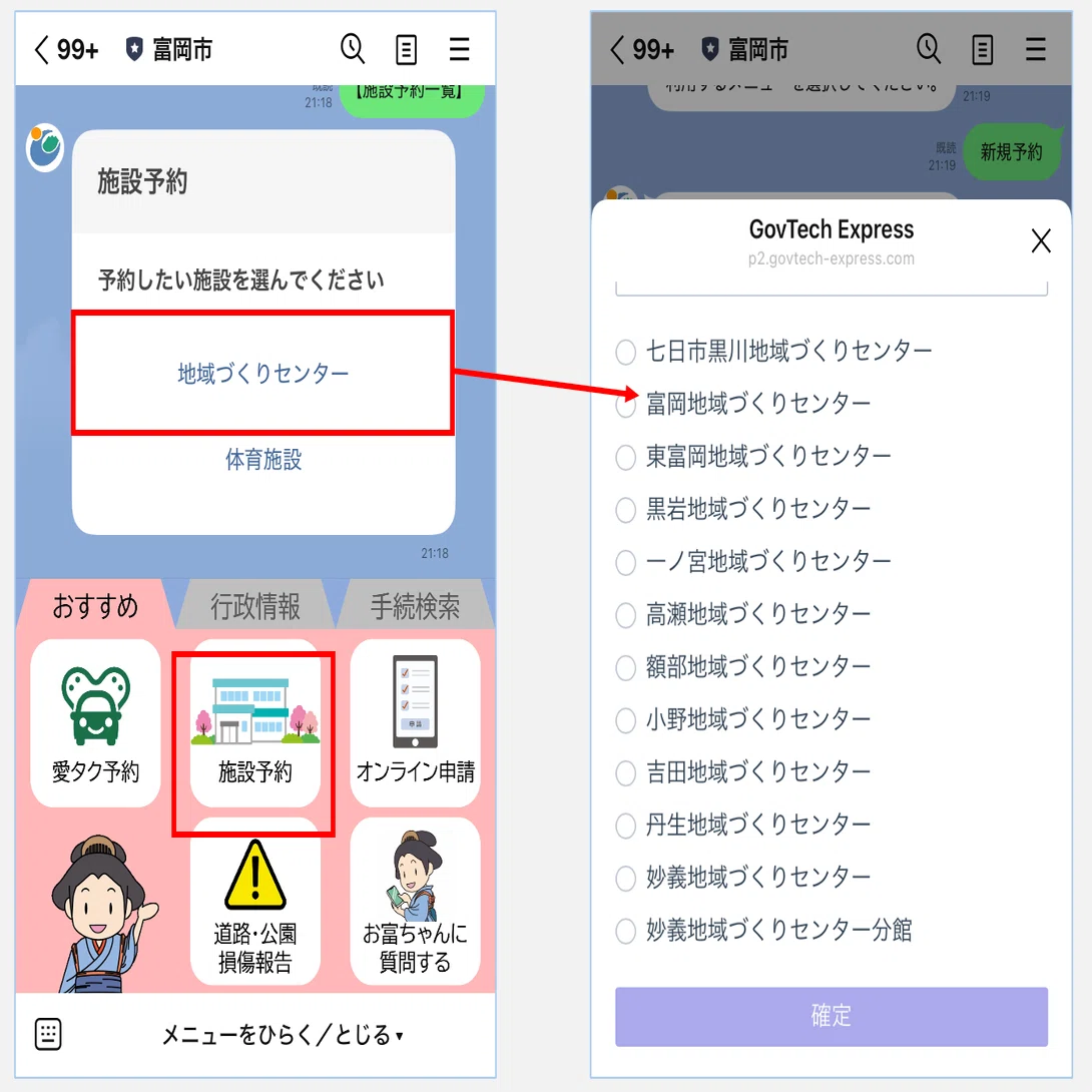 群馬県富岡市】LINEからの予約率86%。施設予約のLINE化で、窓口の行列