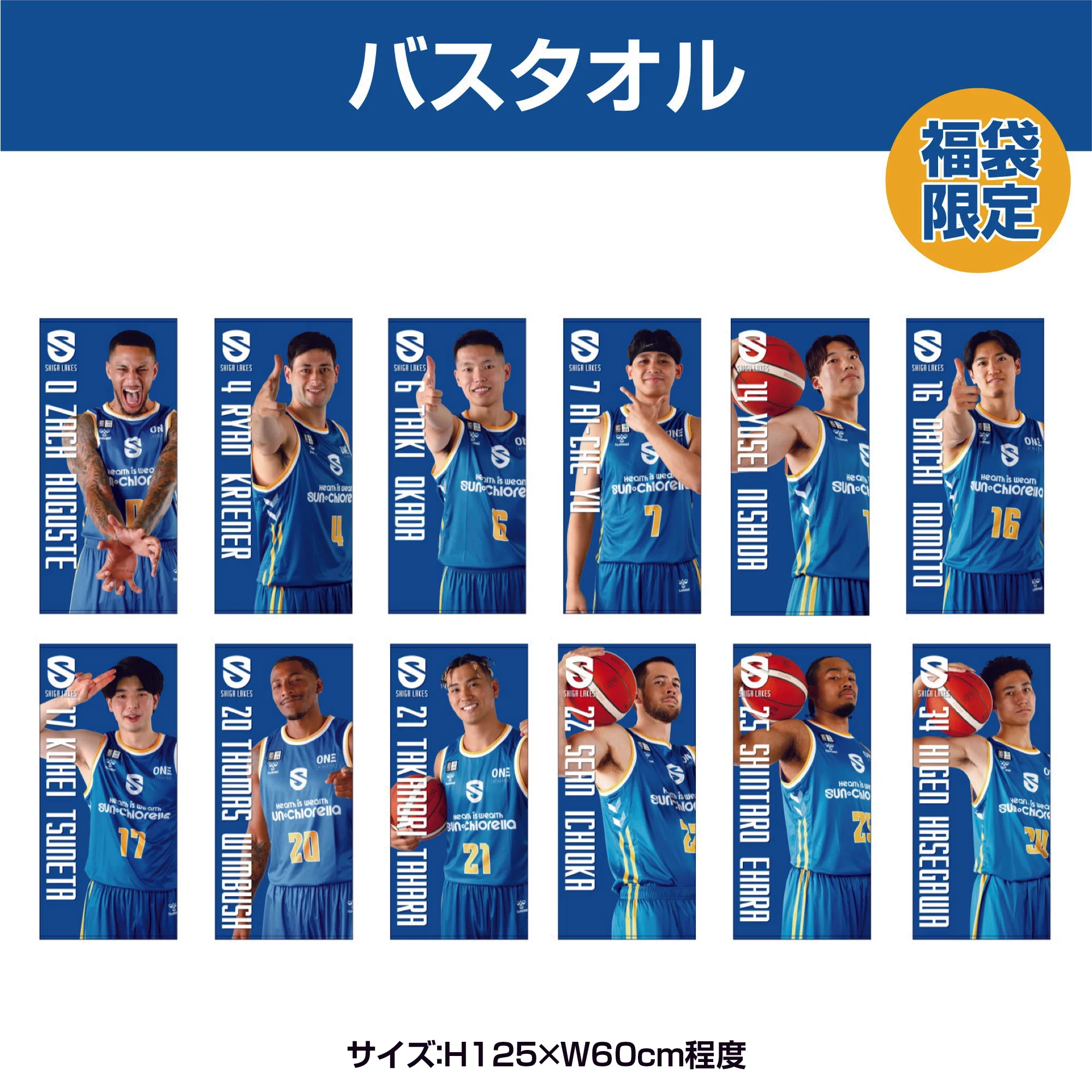新春レイクス福袋2026をご紹介｜滋賀レイクス 公式note