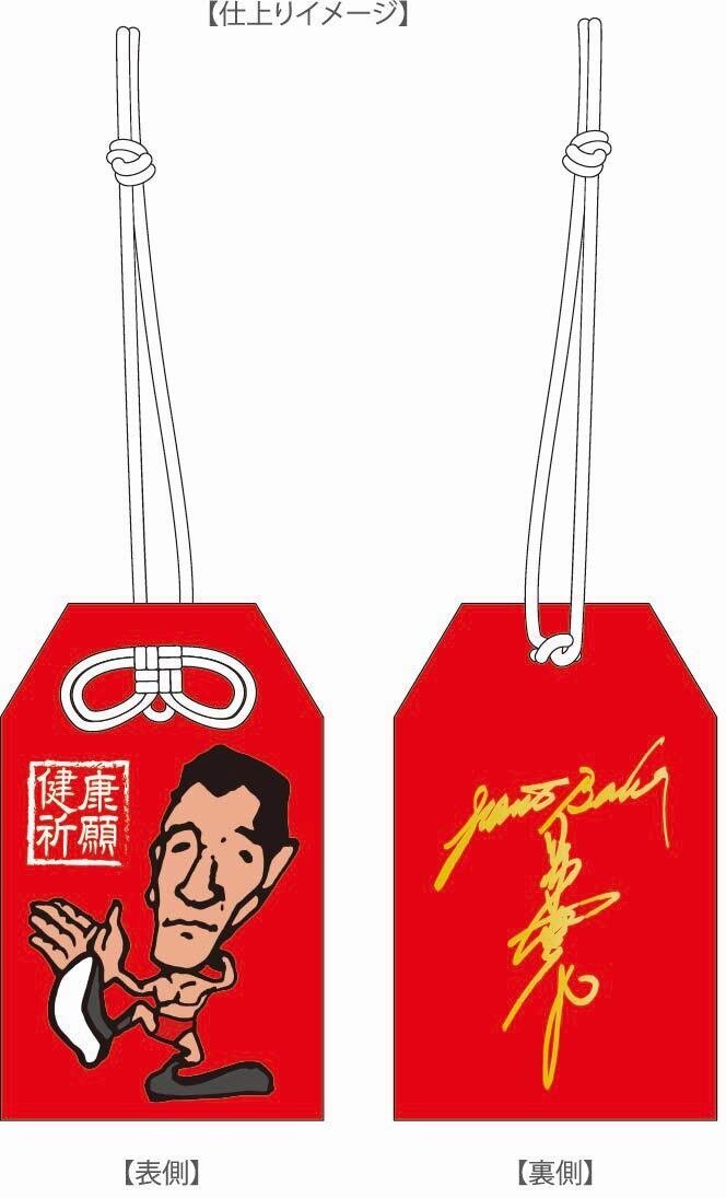 2026/1/1~「ジャイアント馬場POP UP STORE」新商品のお知らせ｜株式