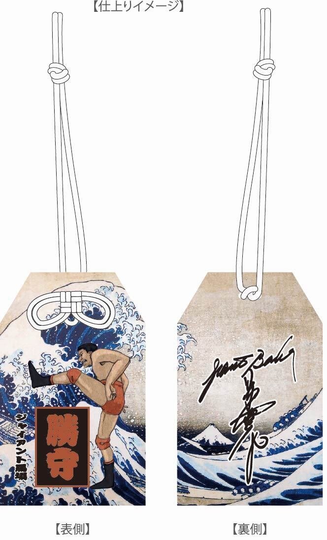 2026/1/1~「ジャイアント馬場POP UP STORE」新商品のお知らせ｜株式