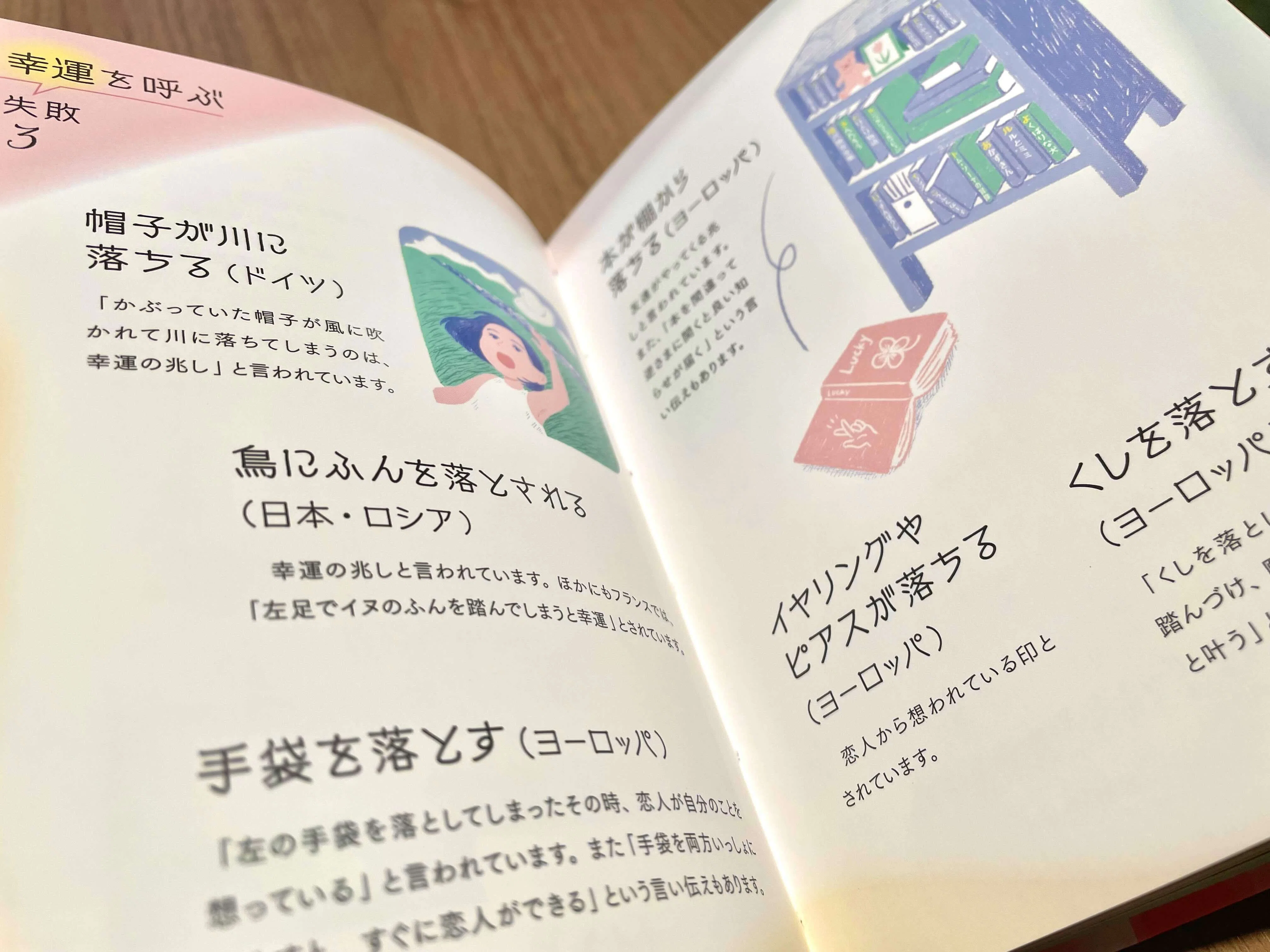 幸運を呼ぶ図鑑』の裏側（2）｜ペズル