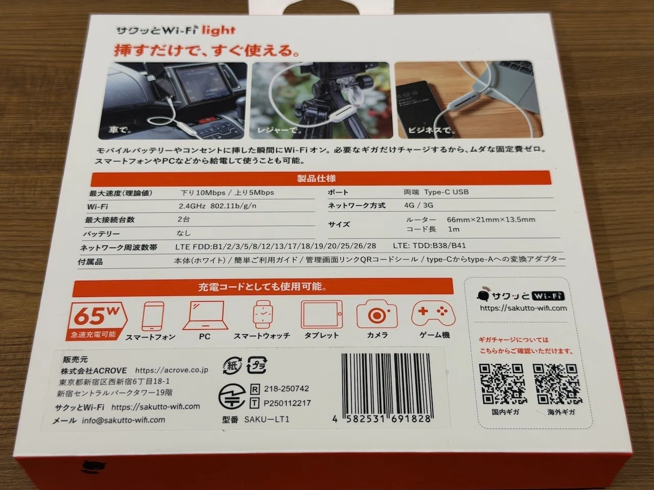 正直レビュー】「サクッとWi-Fi light」を使ってみた感想！メリデメ