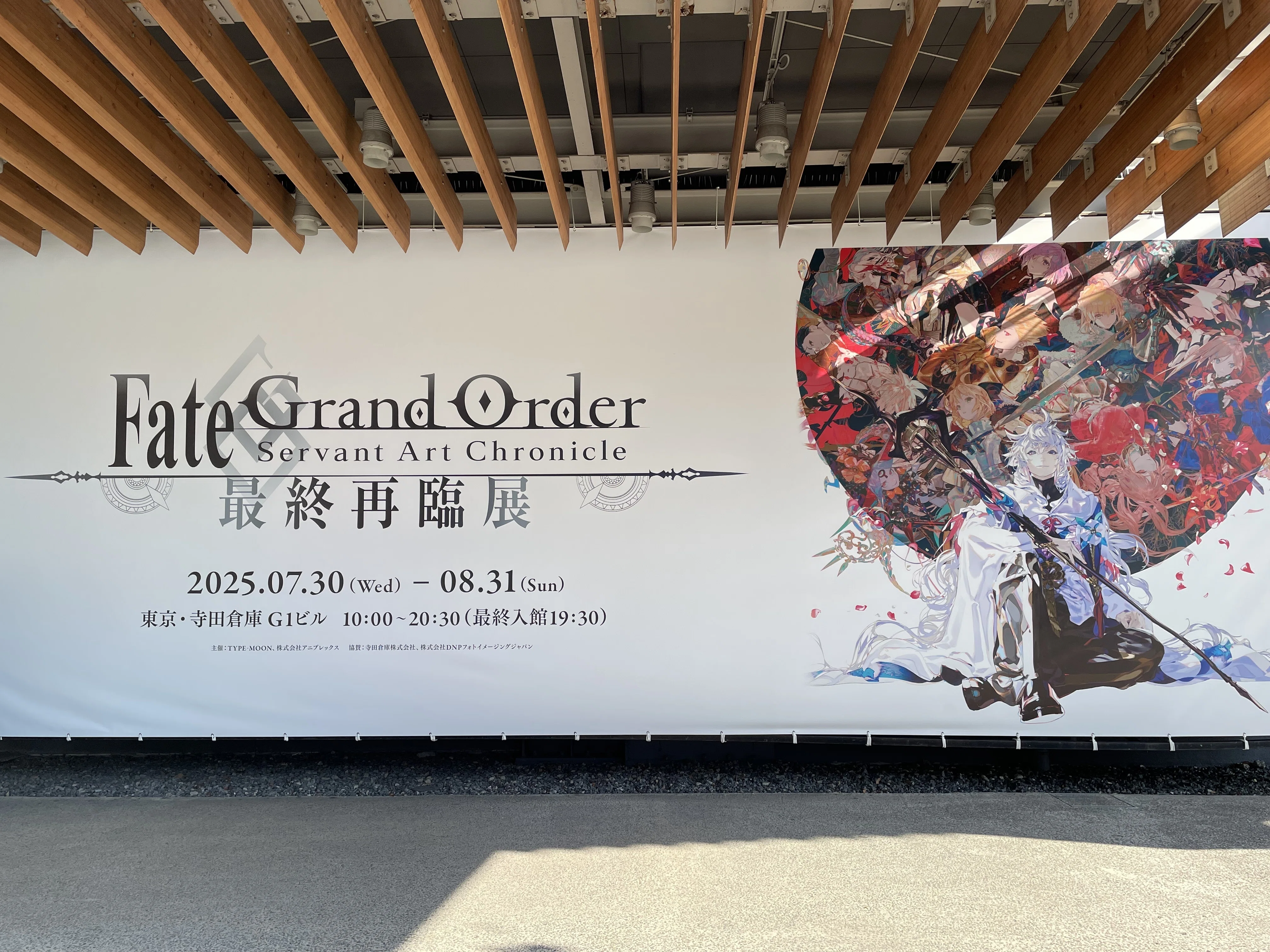 FGO】最終再臨展振り返り｜式日