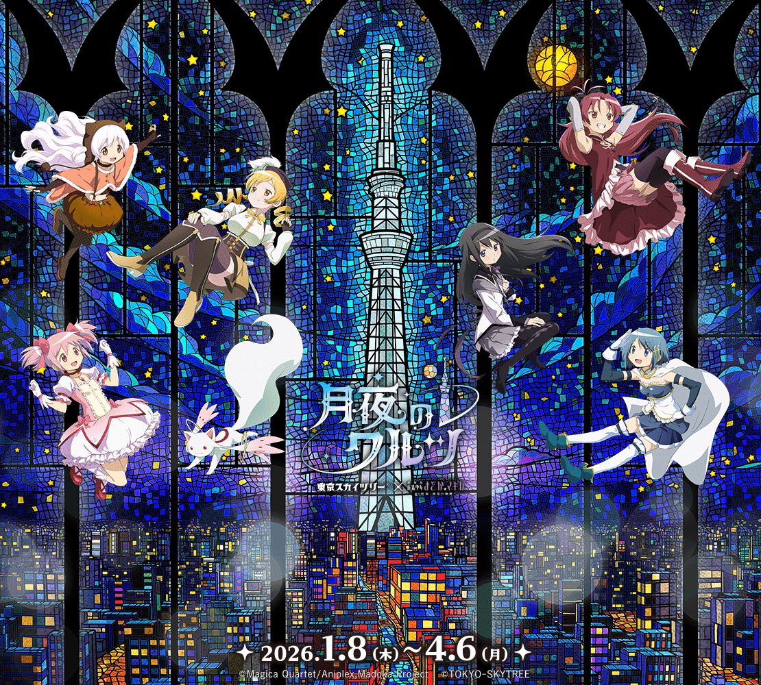 今週のトピックス（12/26版）💡｜魔法少女まどか☆マギカ