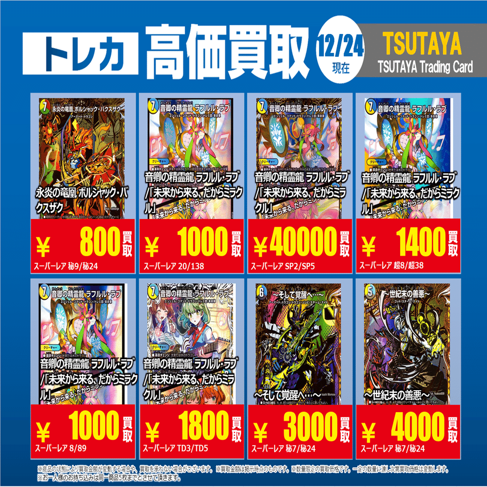 デュエルマスターズ】今週の高価買取情報です！｜TSUTAYA Trading Card