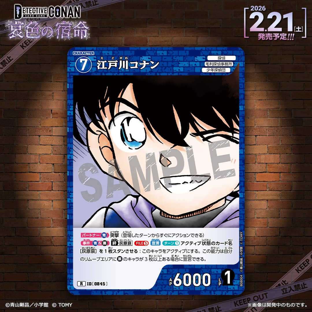 コナンカード CT-P08『哀色の宿命』 木白青の最速カード評価！｜木白青