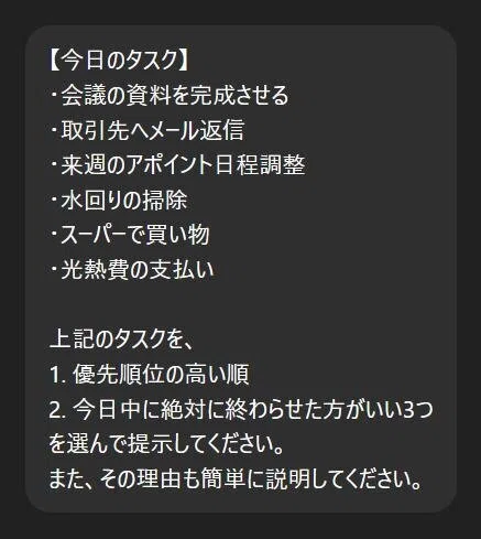 今日やることが決まらない」人のためのAI ToDo作成術｜ChatGPT部 