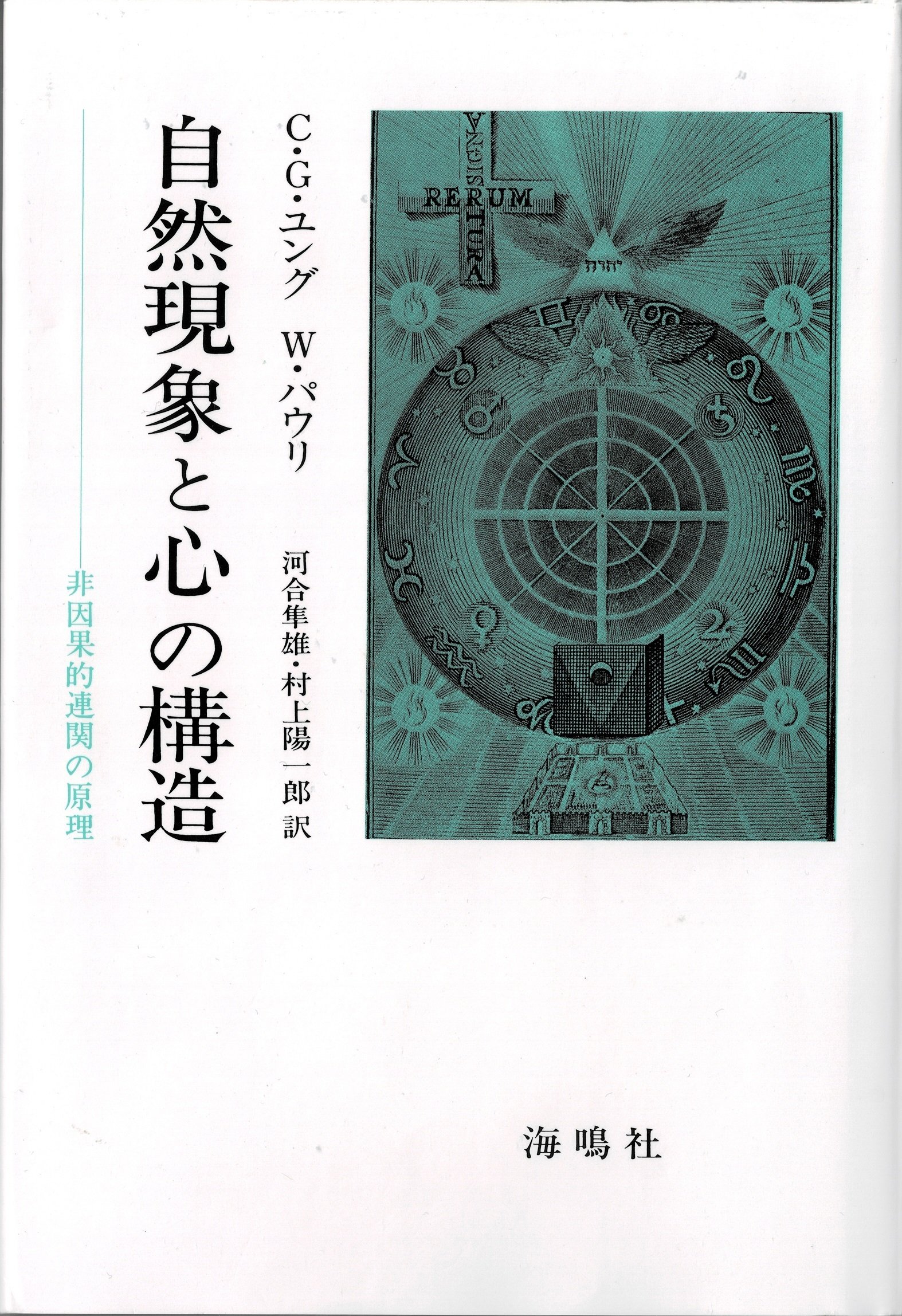 若松英輔 『霊性の哲学』からの気付き その2｜めばる