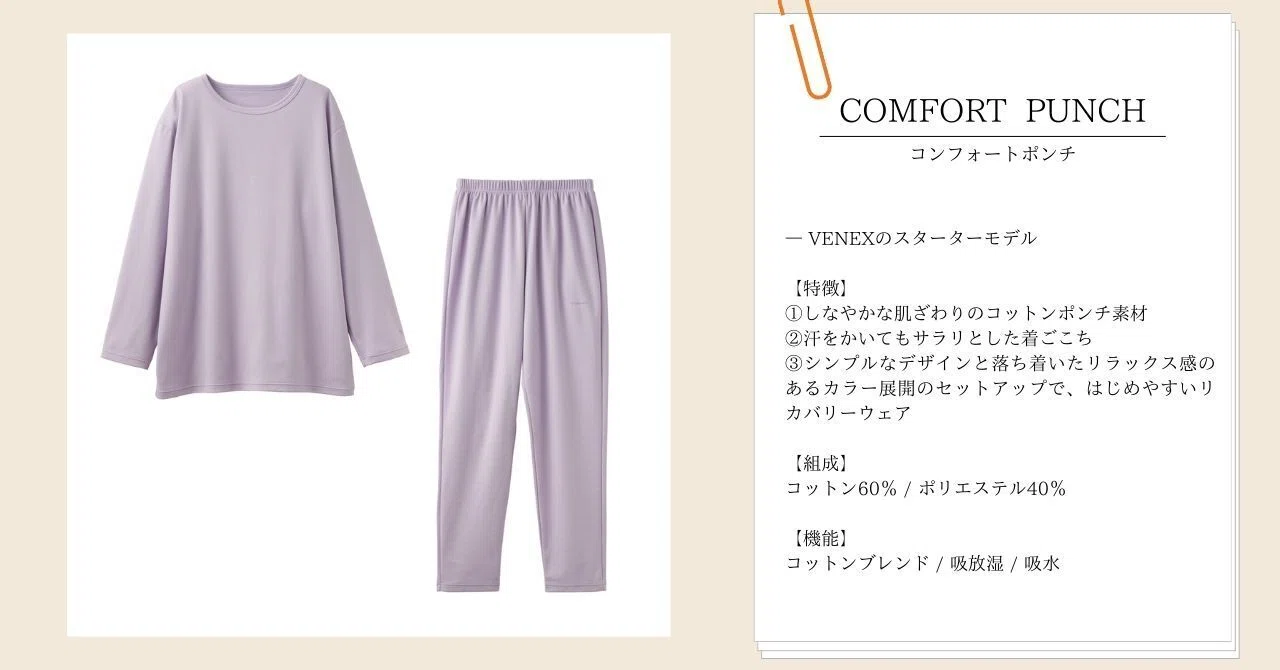 VENEXベネクス リカバリーウェア コンフォートポンチ m レディース ch