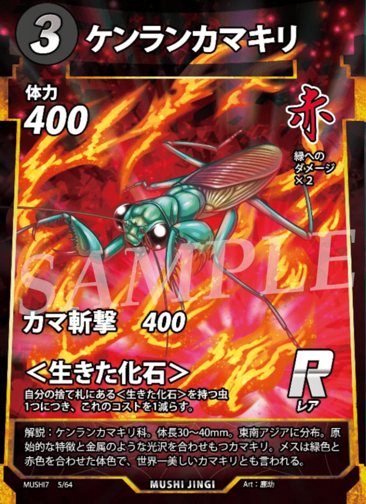 蟲神器7弾新カード(5)｜宿り木