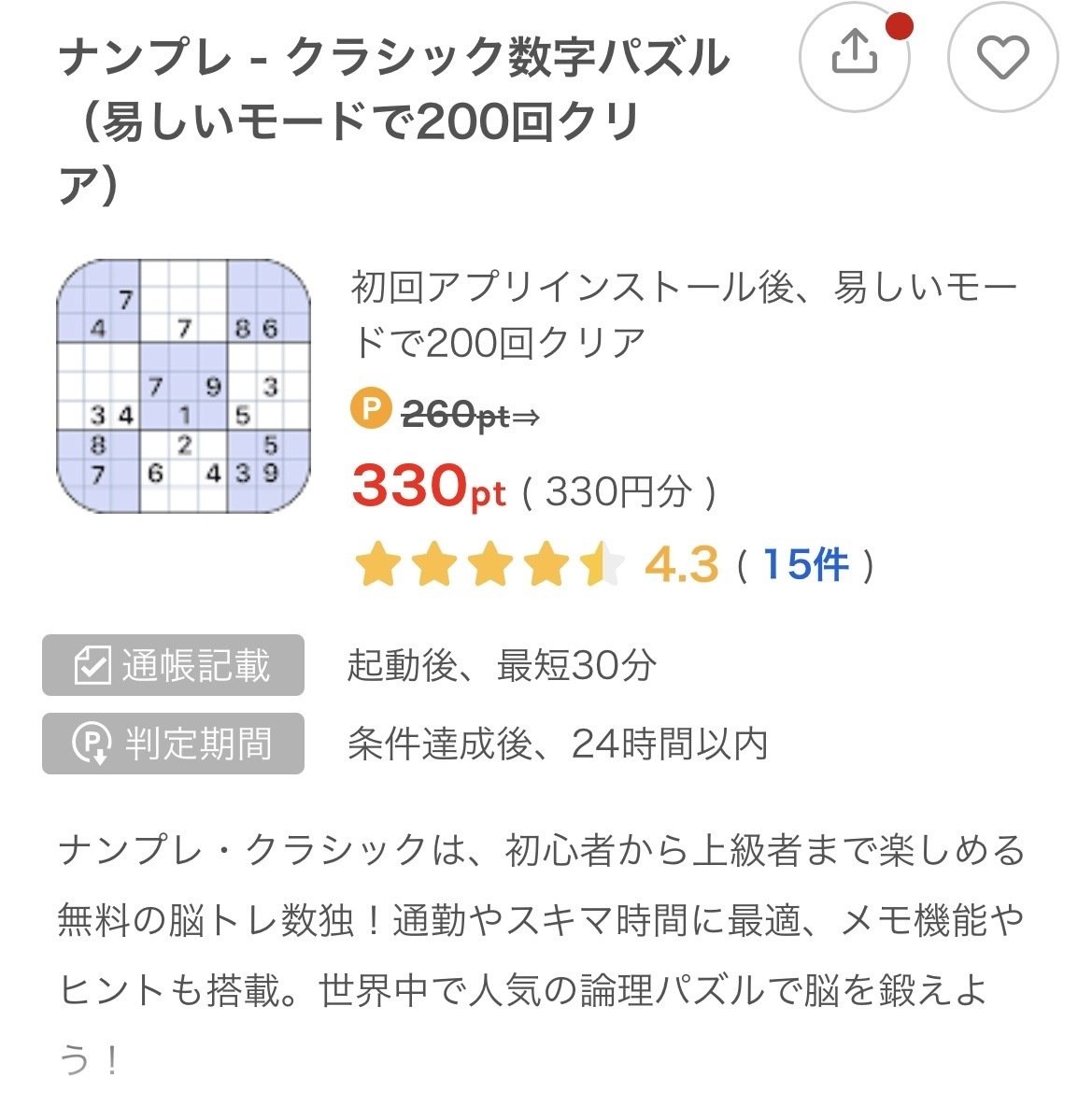 ナンプレ - クラシック数字パズル：攻略完了｜negisio