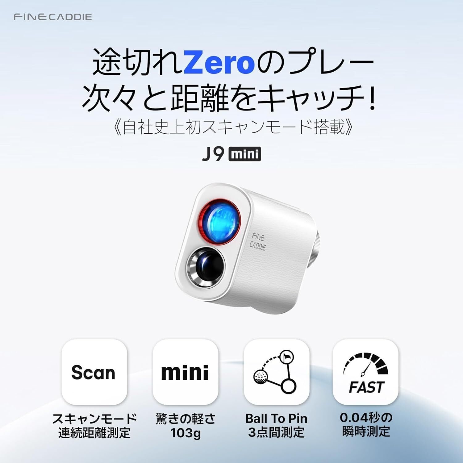 重さを捨てればスコアは変わる。103gの距離計「FineCaddie J9 mini