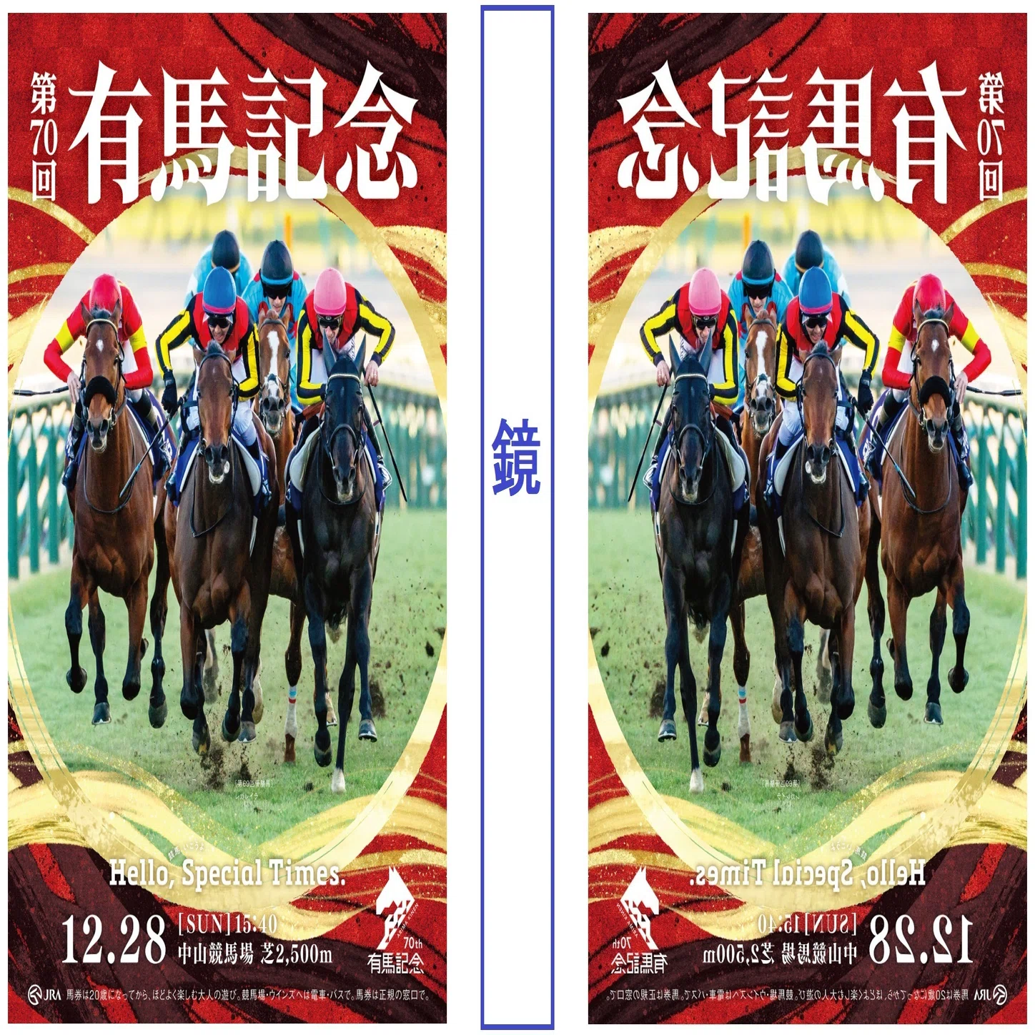 2025有馬記念ポスターのサイン解読｜日本サイン競馬会