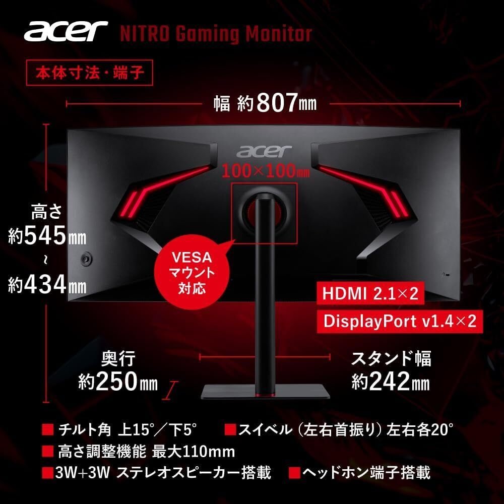 Acer Nitro XV345CURXbmiipphx 34インチゲーミングモニターで「ゲーム
