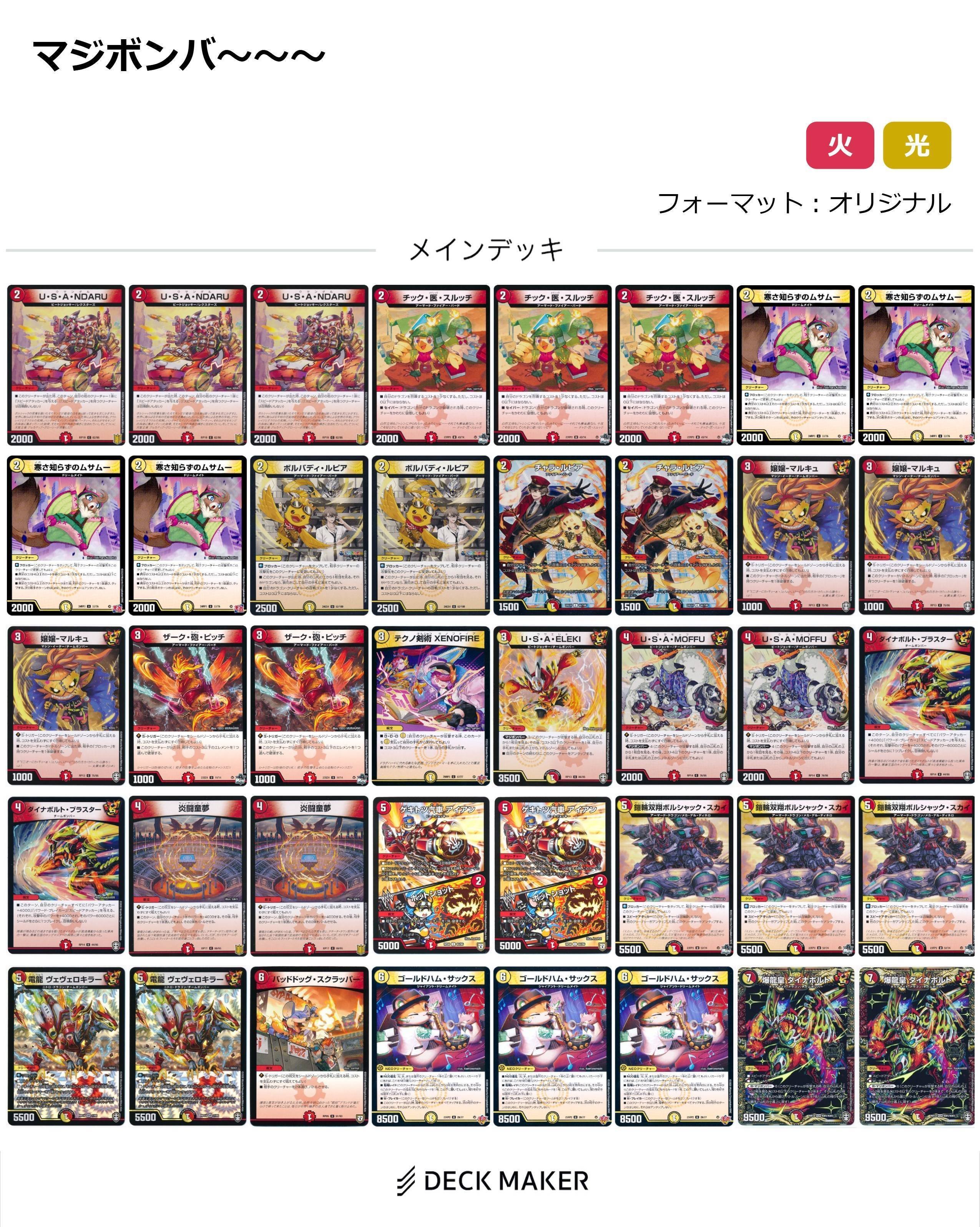 火文明の攻撃と光文明の防御が合わさり最強になりたい｜りっとく