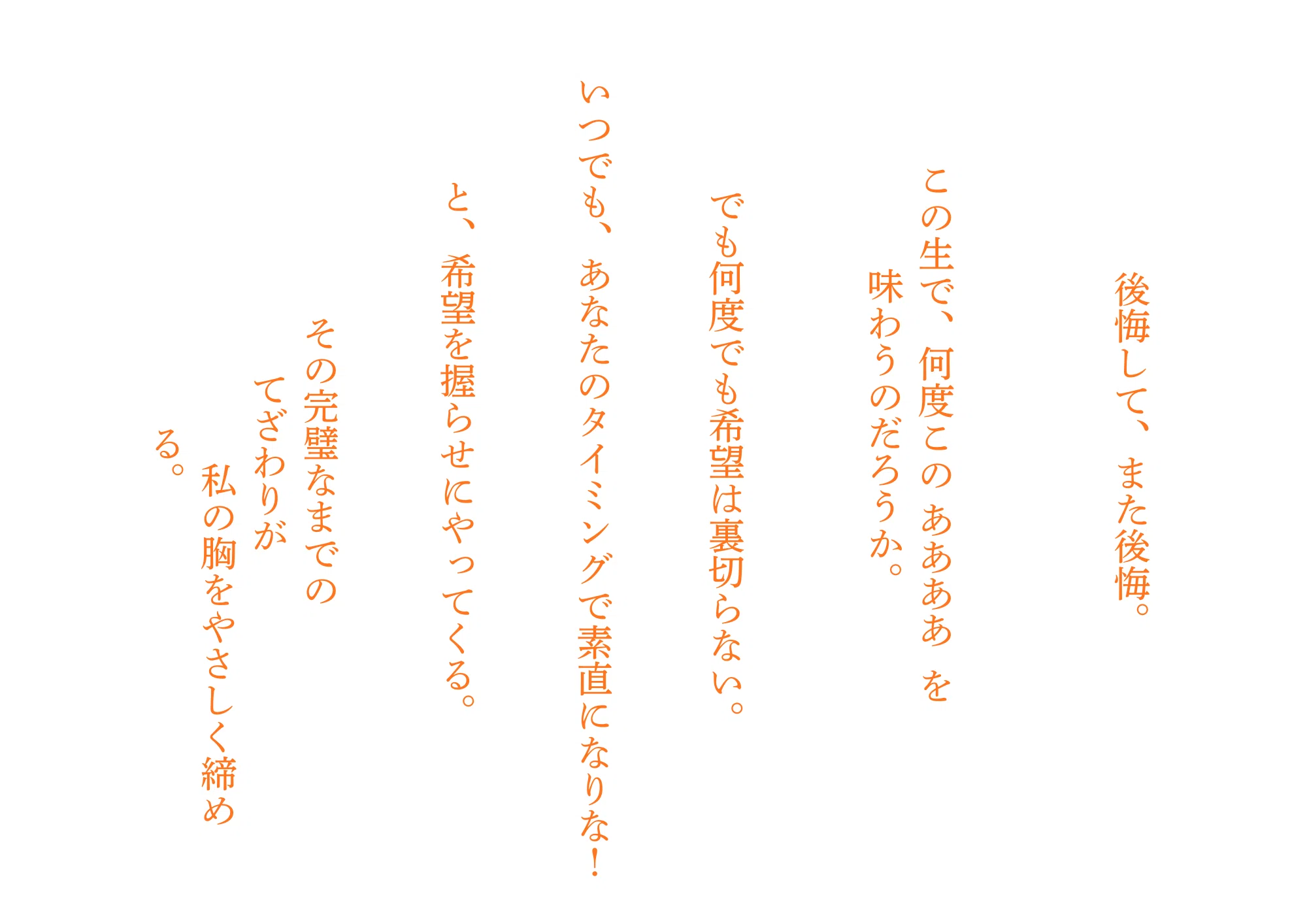 完璧なてざわり｜詩 ＜乱視線＞｜タケダムツミ