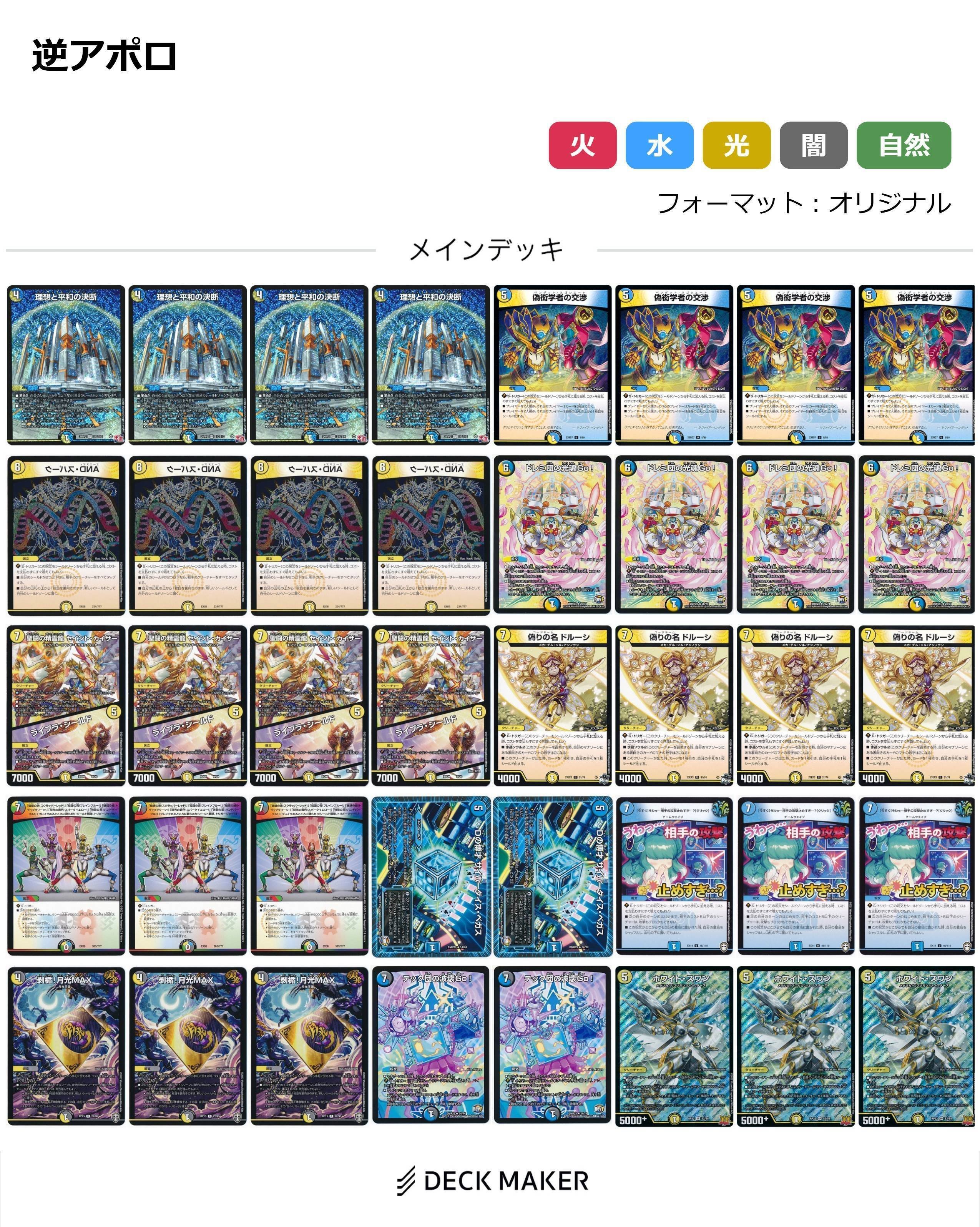 逆アポロ　デッキ50枚　スリーブ付き 逆アポロ』は最も強く、最も美しい。【デュエマアドカレ2025】｜みみみ