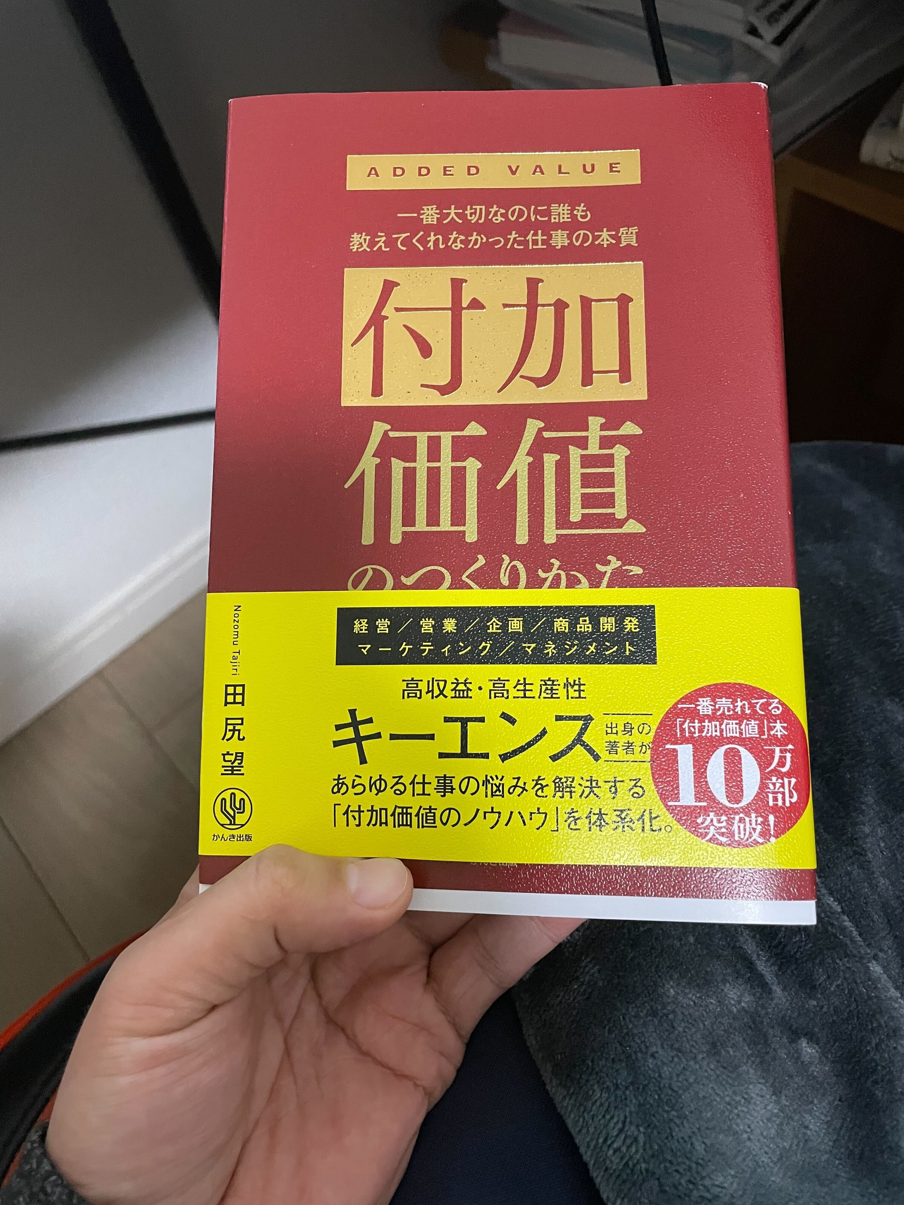 44 『付加価値のつくりかた』キーエンスに学ぶ、価格競争から脱する