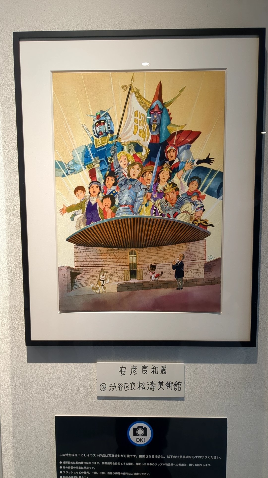 描く人、安彦良和 渋谷区立松濤美術館｜kaji