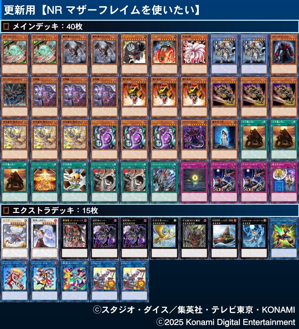 早い者勝ち‼️ ハイレート　電王　デッキ 今年のデッキ2025 -NR編-【遊戯王ひとりアドカレ2025 Day24】｜帯衣青